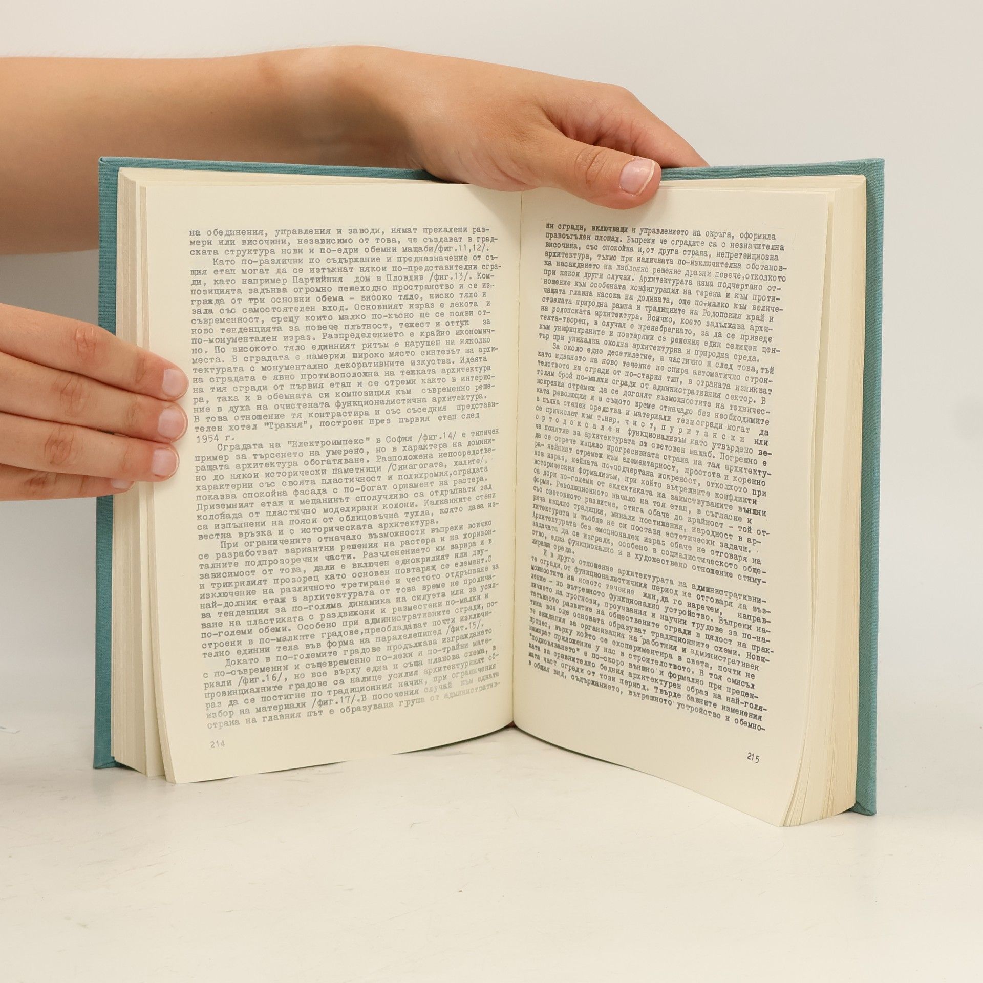 Autores varios Архитектурата на Народна република България