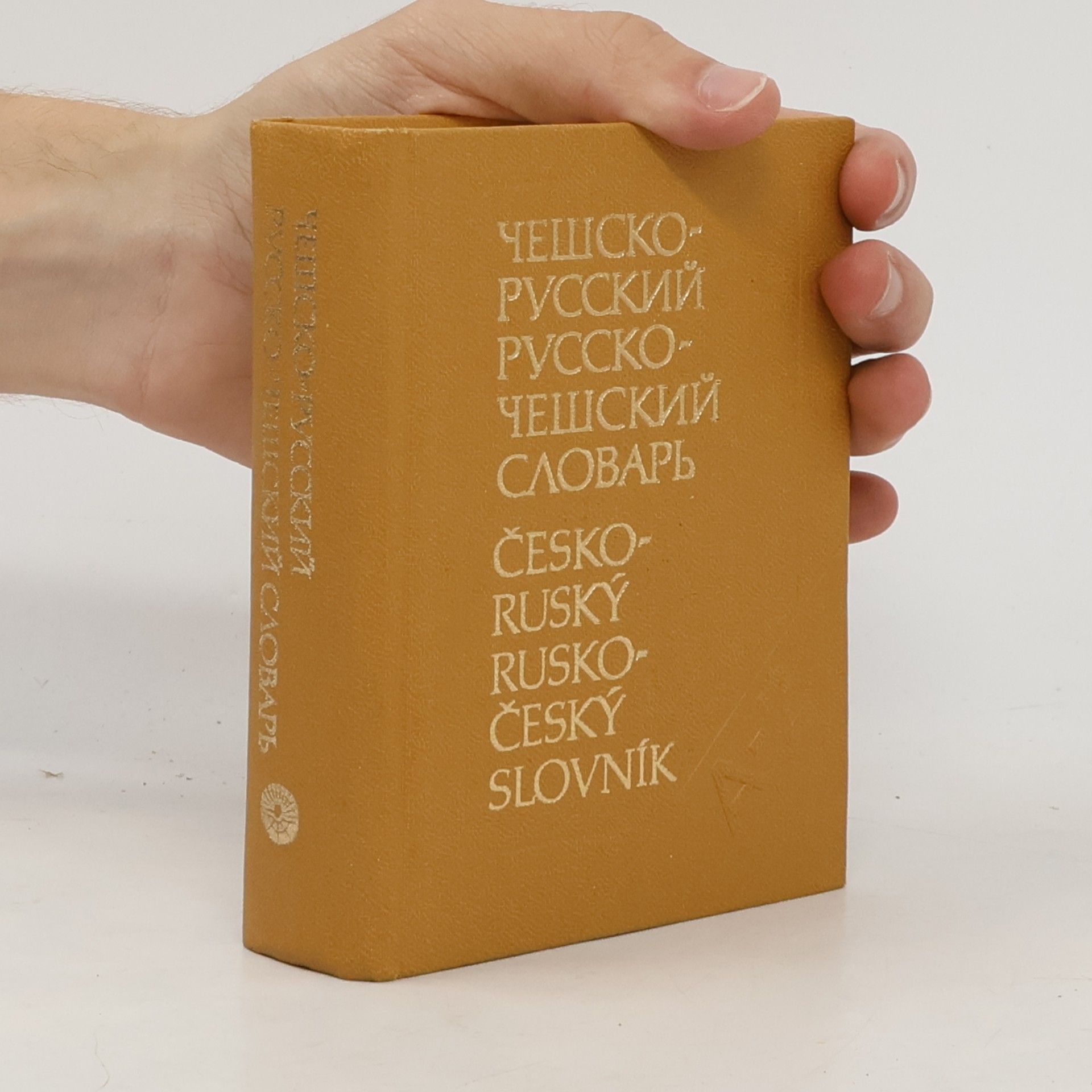 Česko-ruský rusko-český slovník. Чешско-русский pусско-чешский словарь