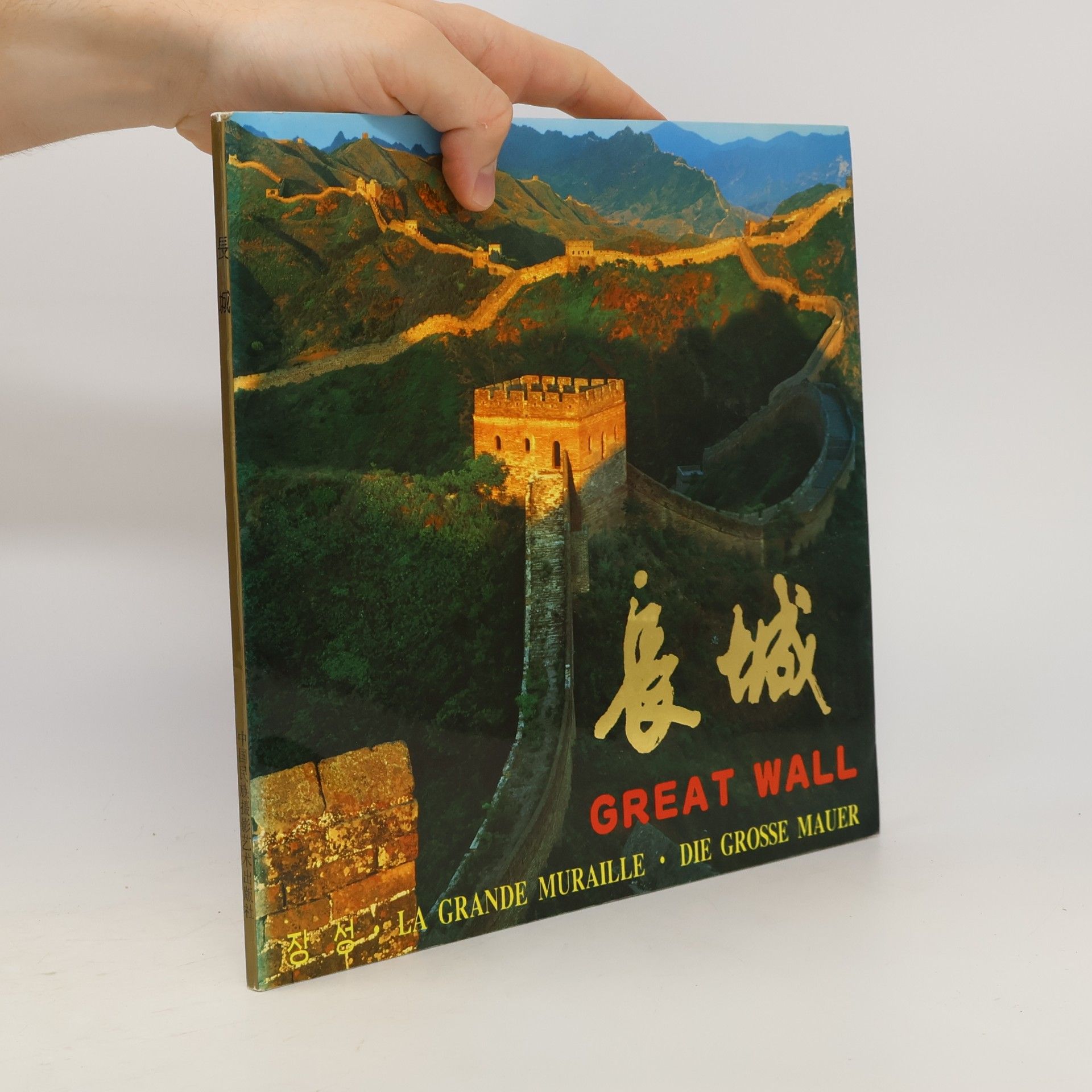 Various authors Great Wall
