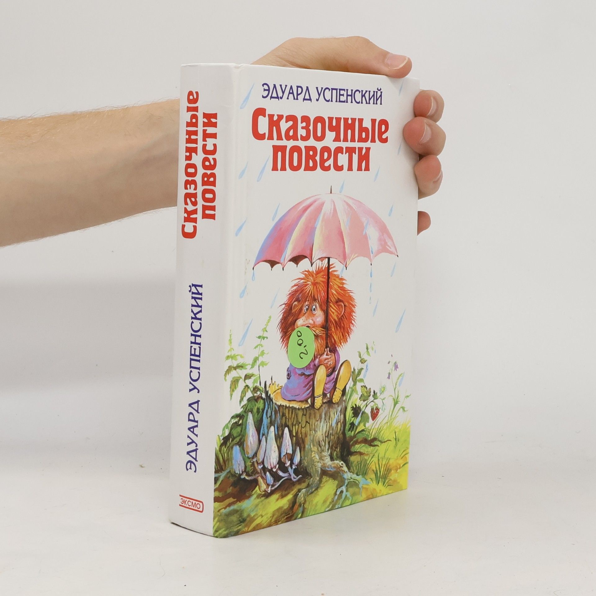 Сказочные повести