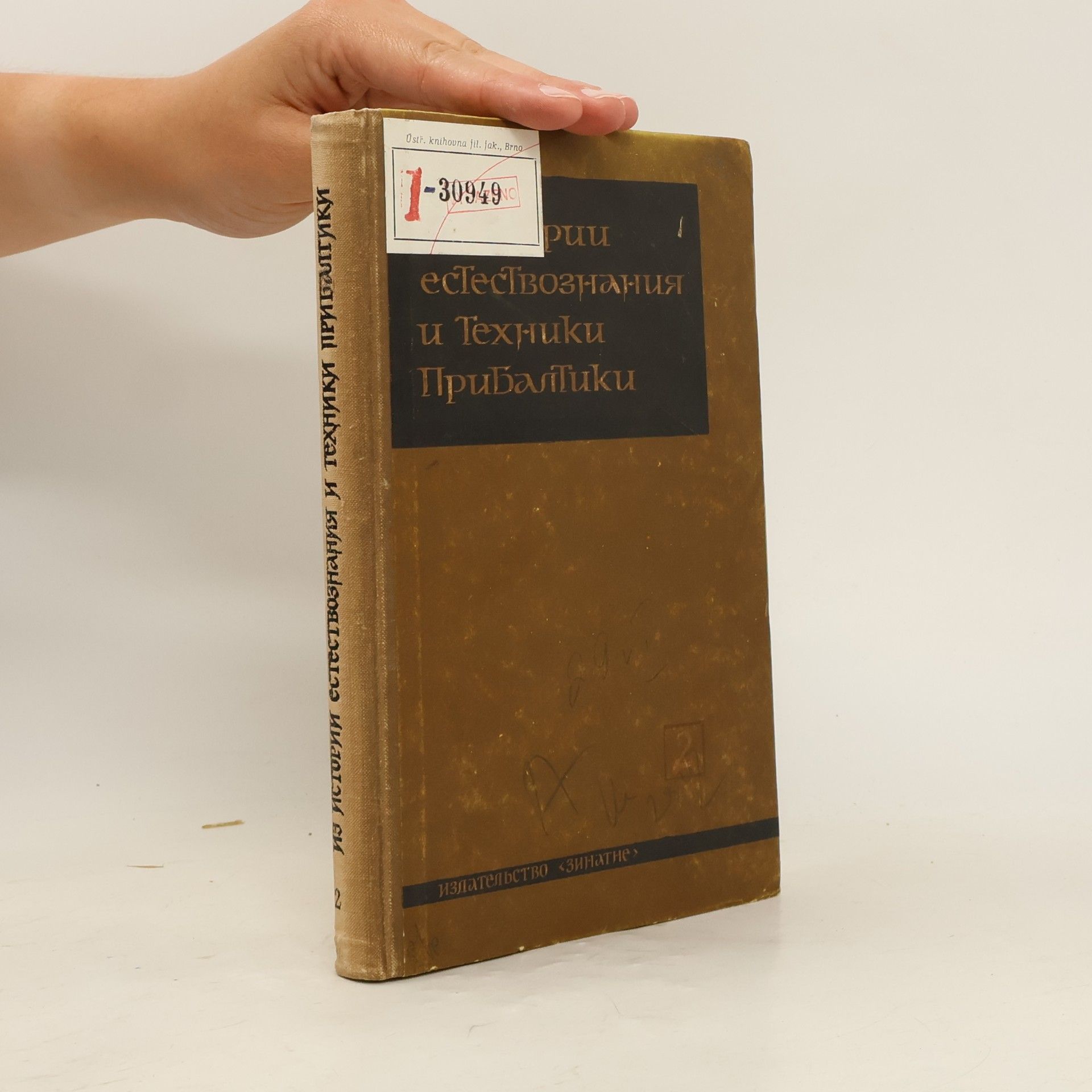 Autores varios Из истории естествознания и техники Прибалтики 2