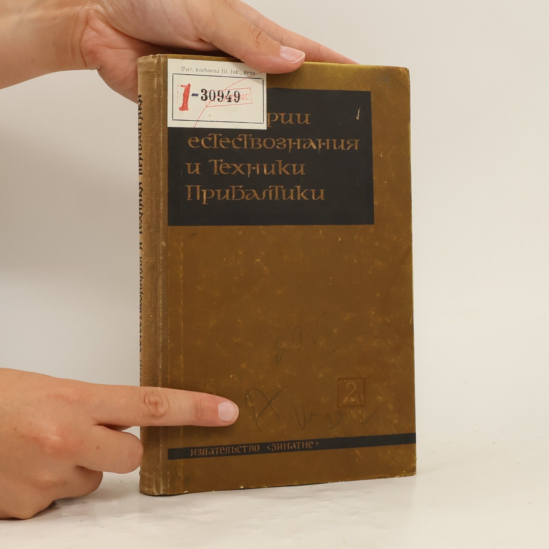 Autores varios Из истории естествознания и техники Прибалтики 2