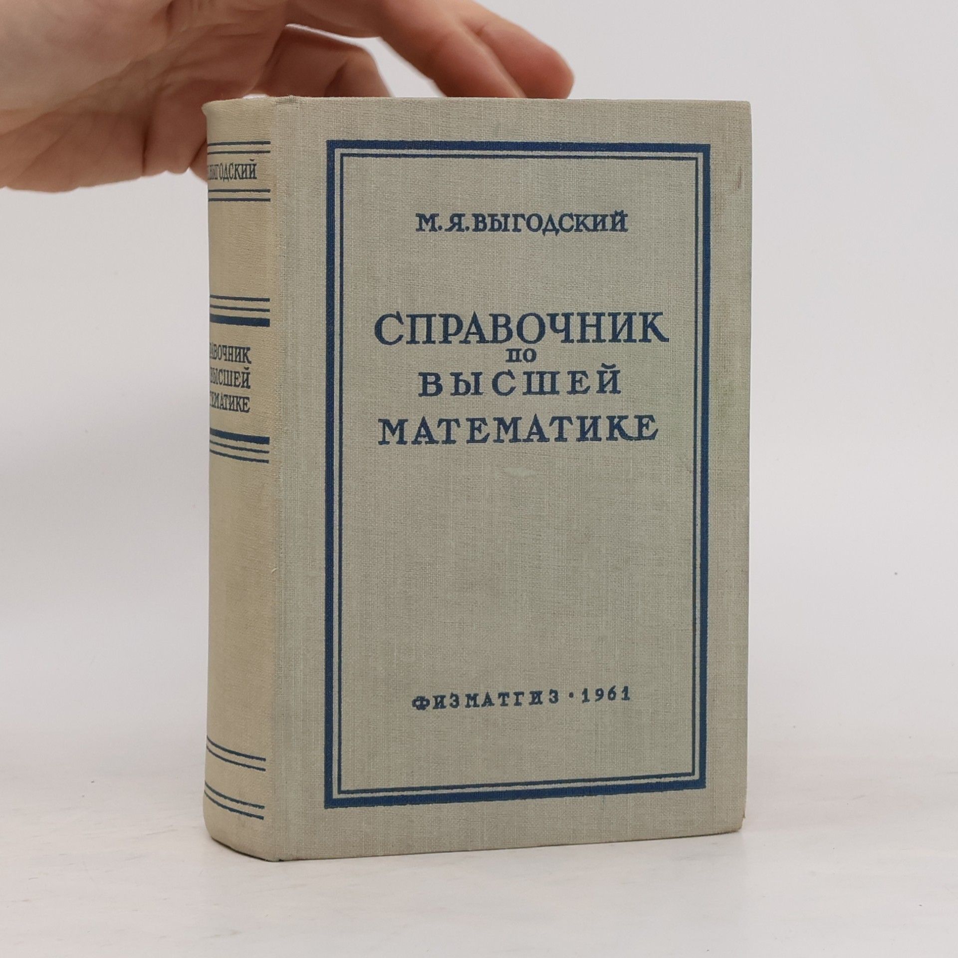 Справочник по высшей математике