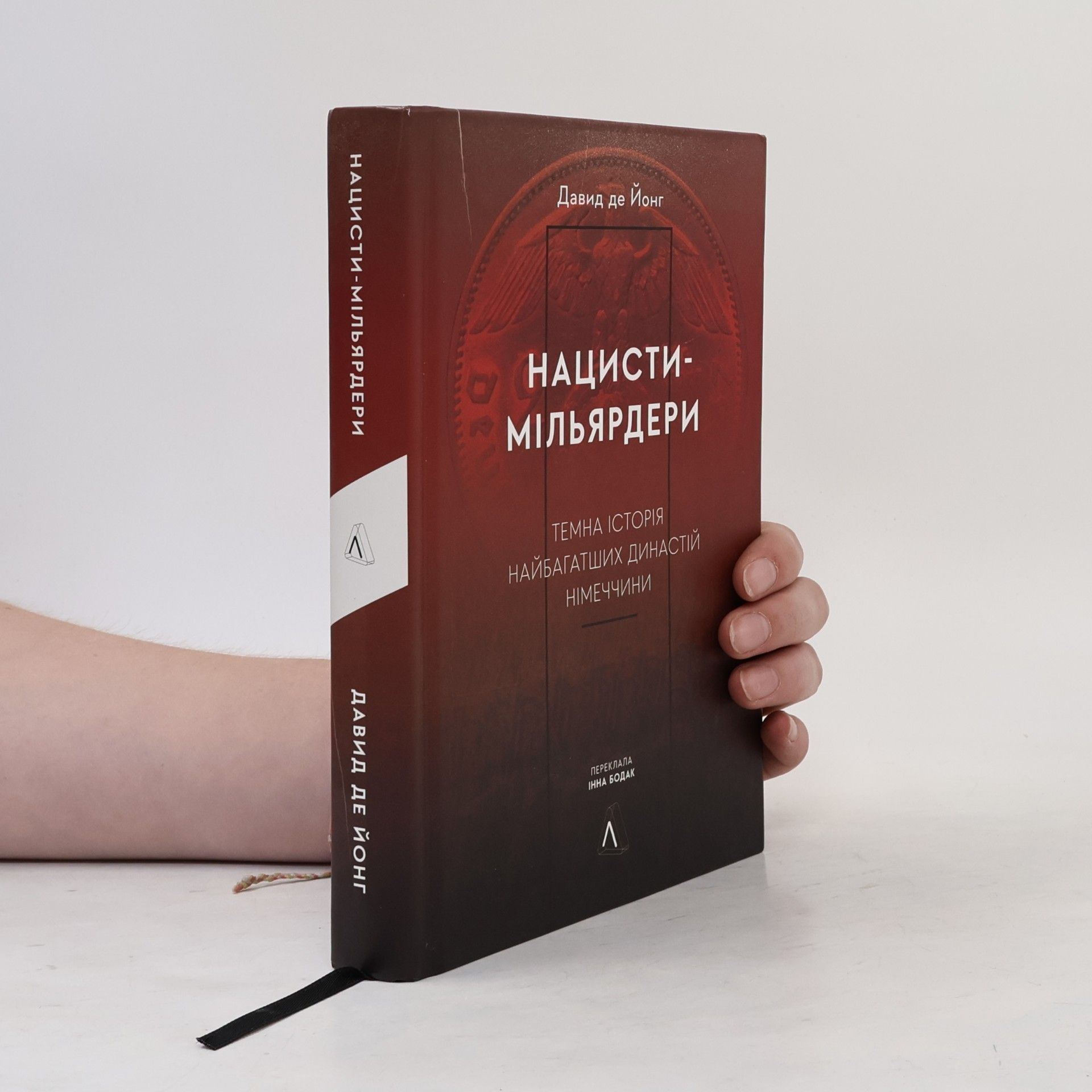 Нацисти-мільярдери