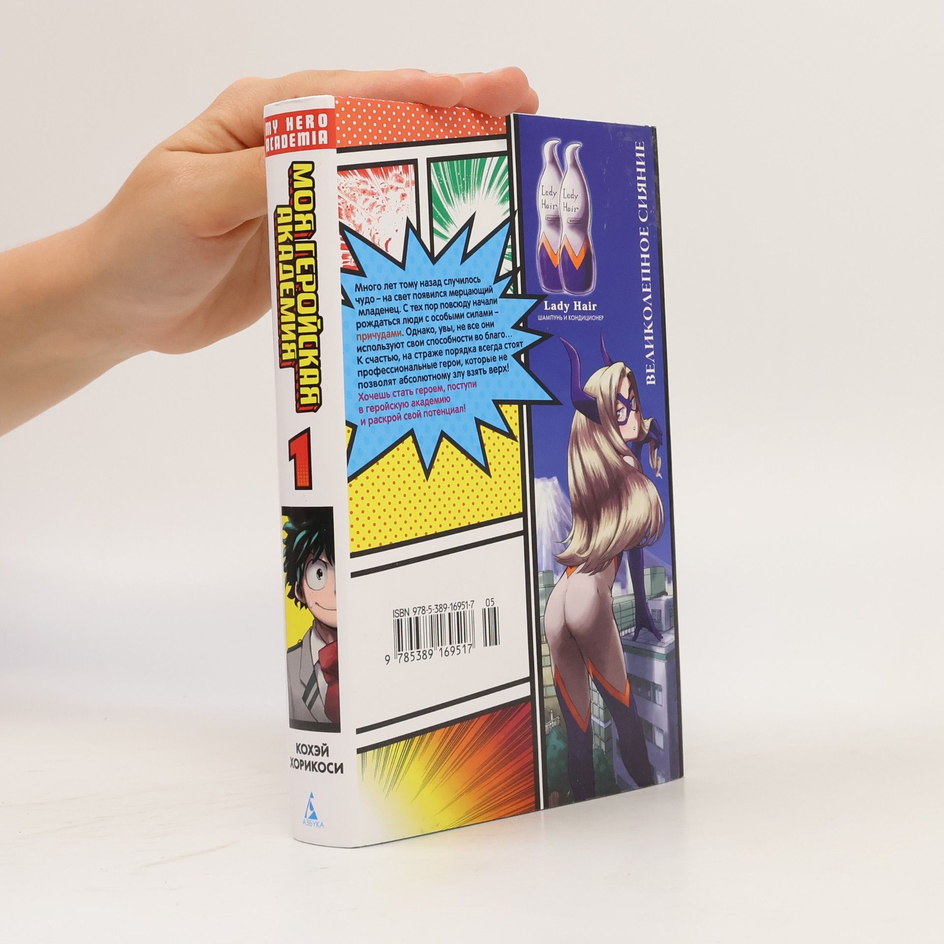 Kōhei Horikoshi Моя геройская академия 1. Идзуку Мидория