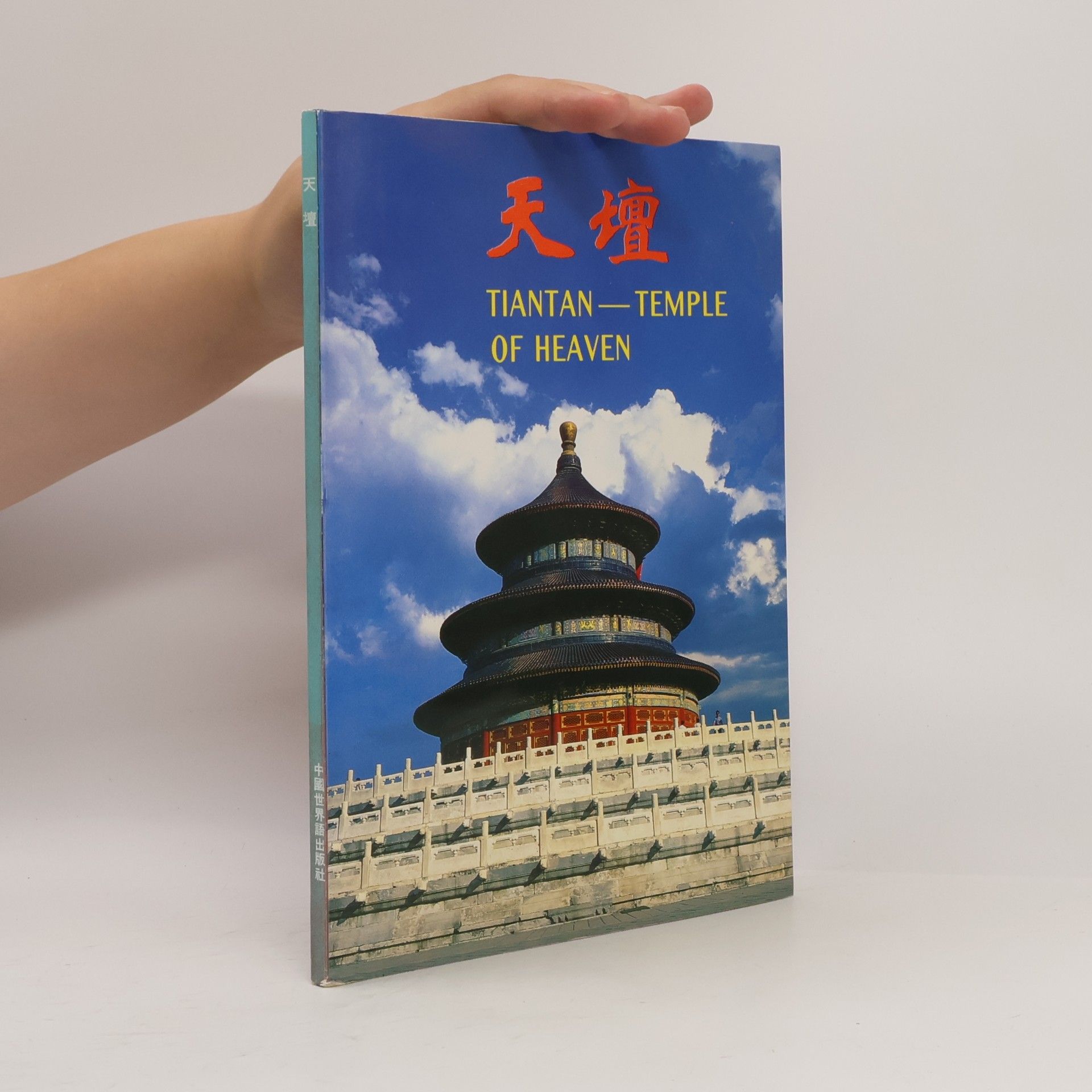 望天星 Tiantan