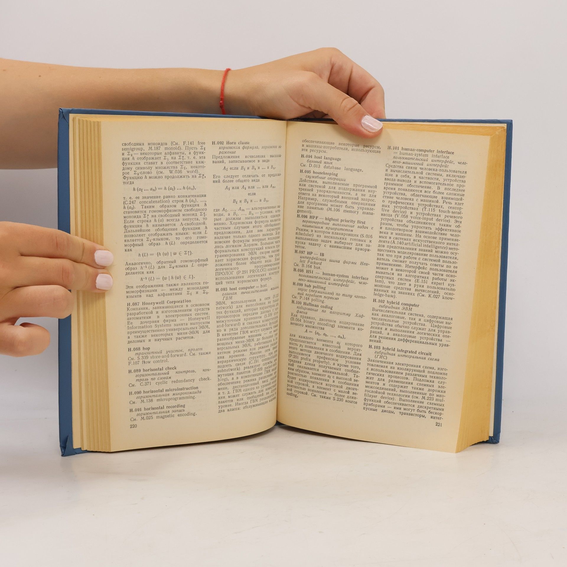 Various authors Dictionary of Computing / Толковый словарь по вычислительным системам