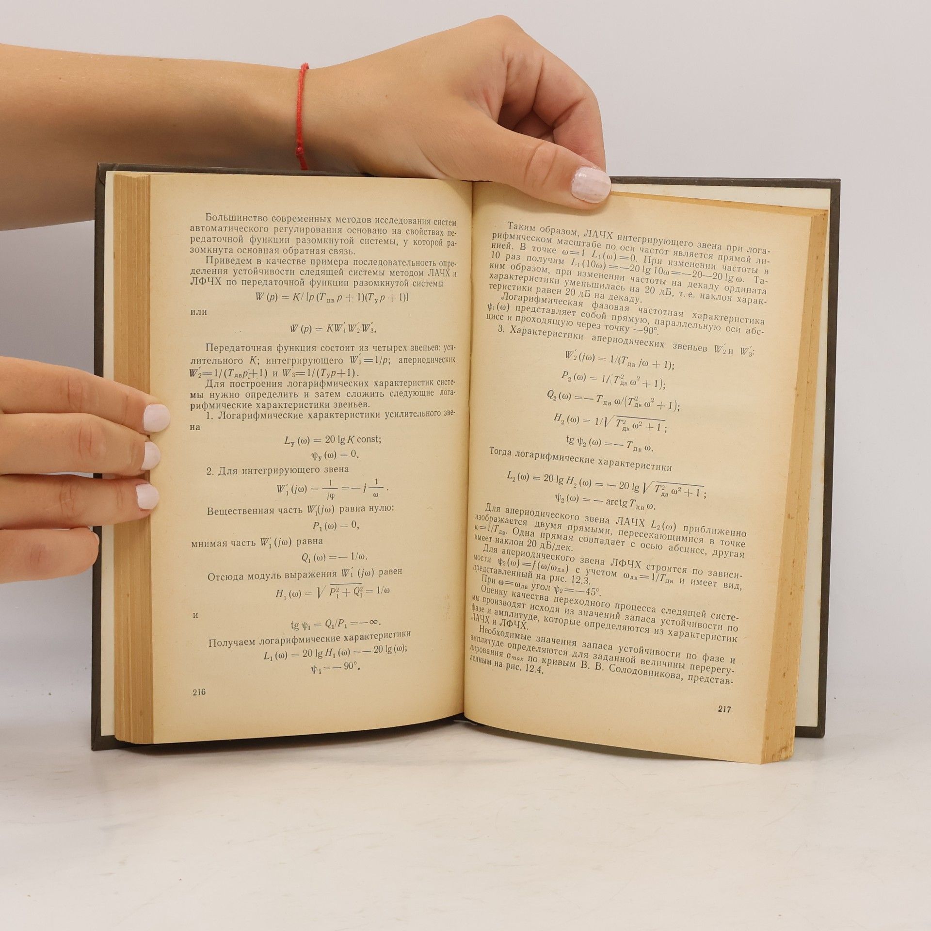 A. A. Axmetjanov Следящие системы и регуляторы
