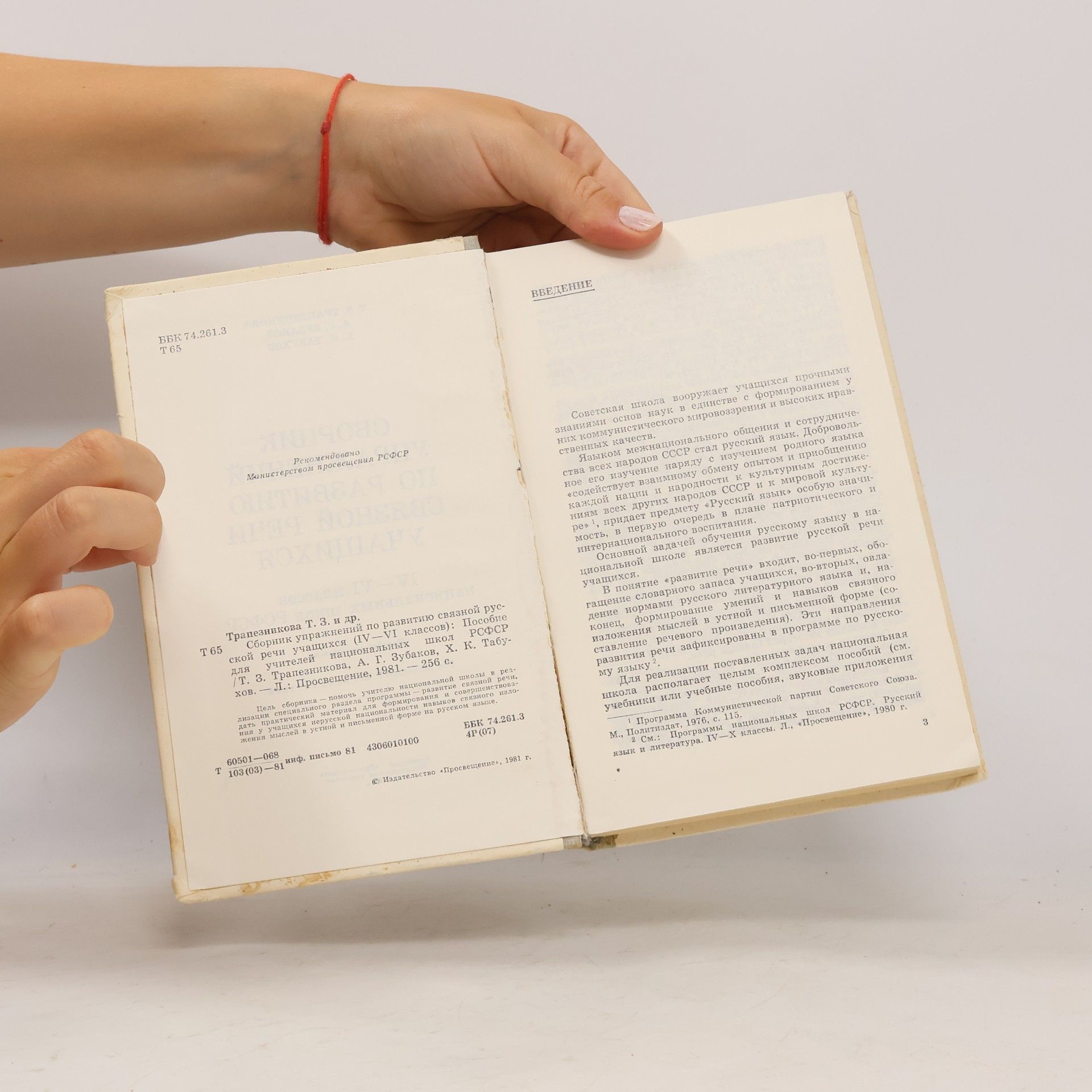 Autores varios Сборник упражнений по развитию связной речи учащихся