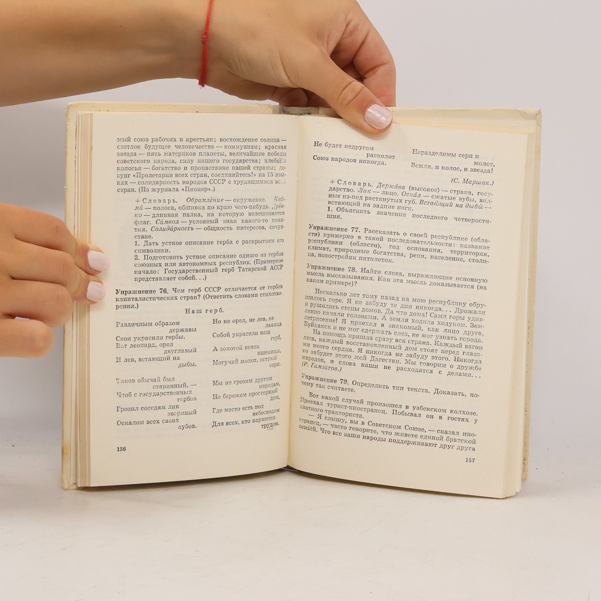 Autores varios Сборник упражнений по развитию связной речи учащихся