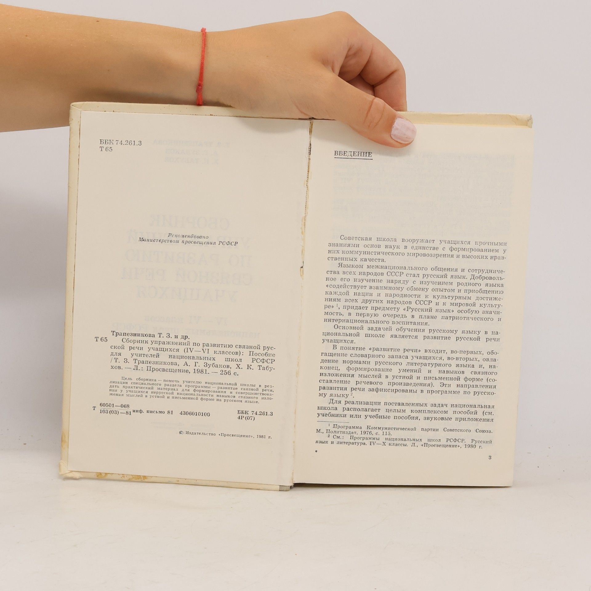 Autores varios Сборник упражнений по развитию связной речи учащихся