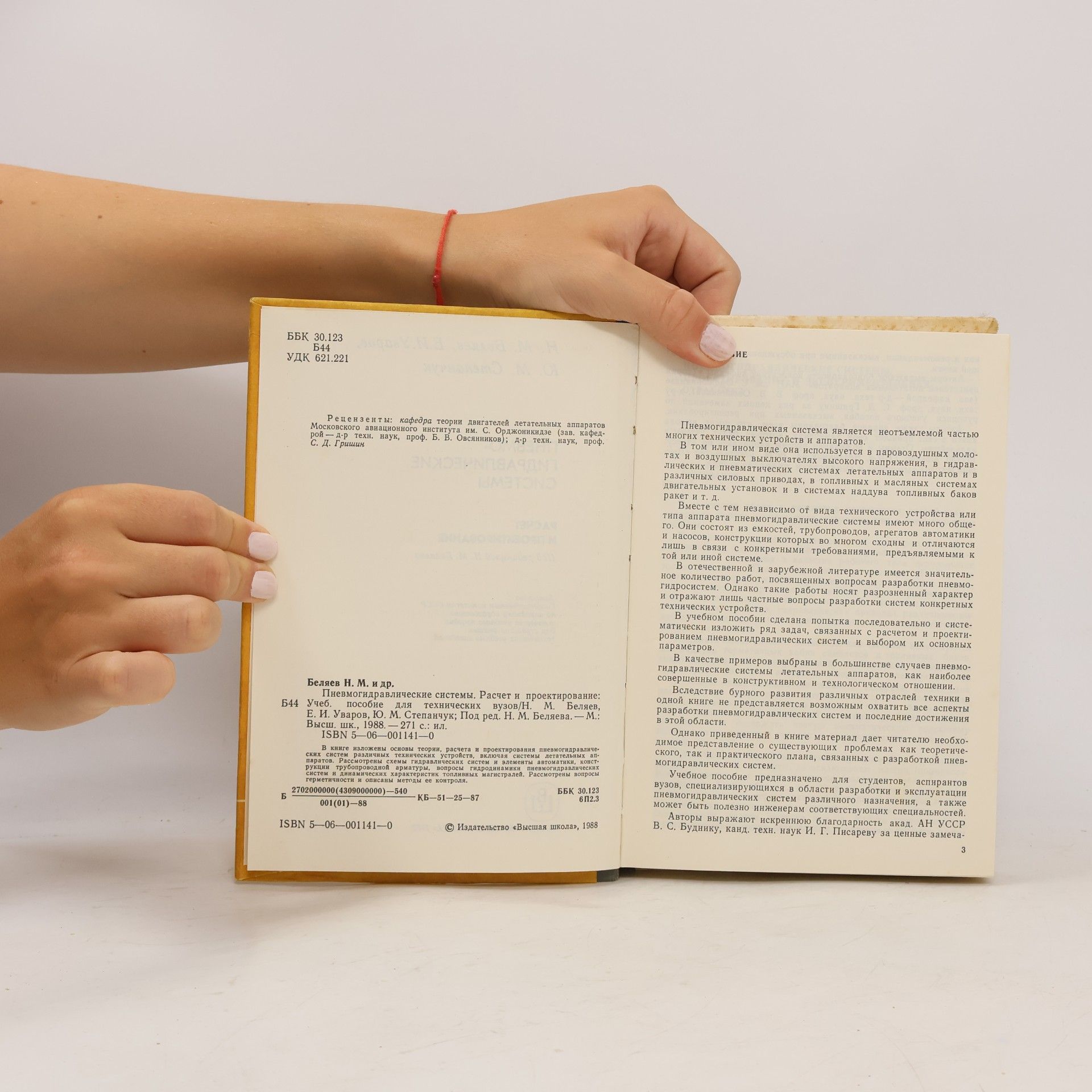 Autores varios Пневмогидравлические системы. Расчет и проектирование