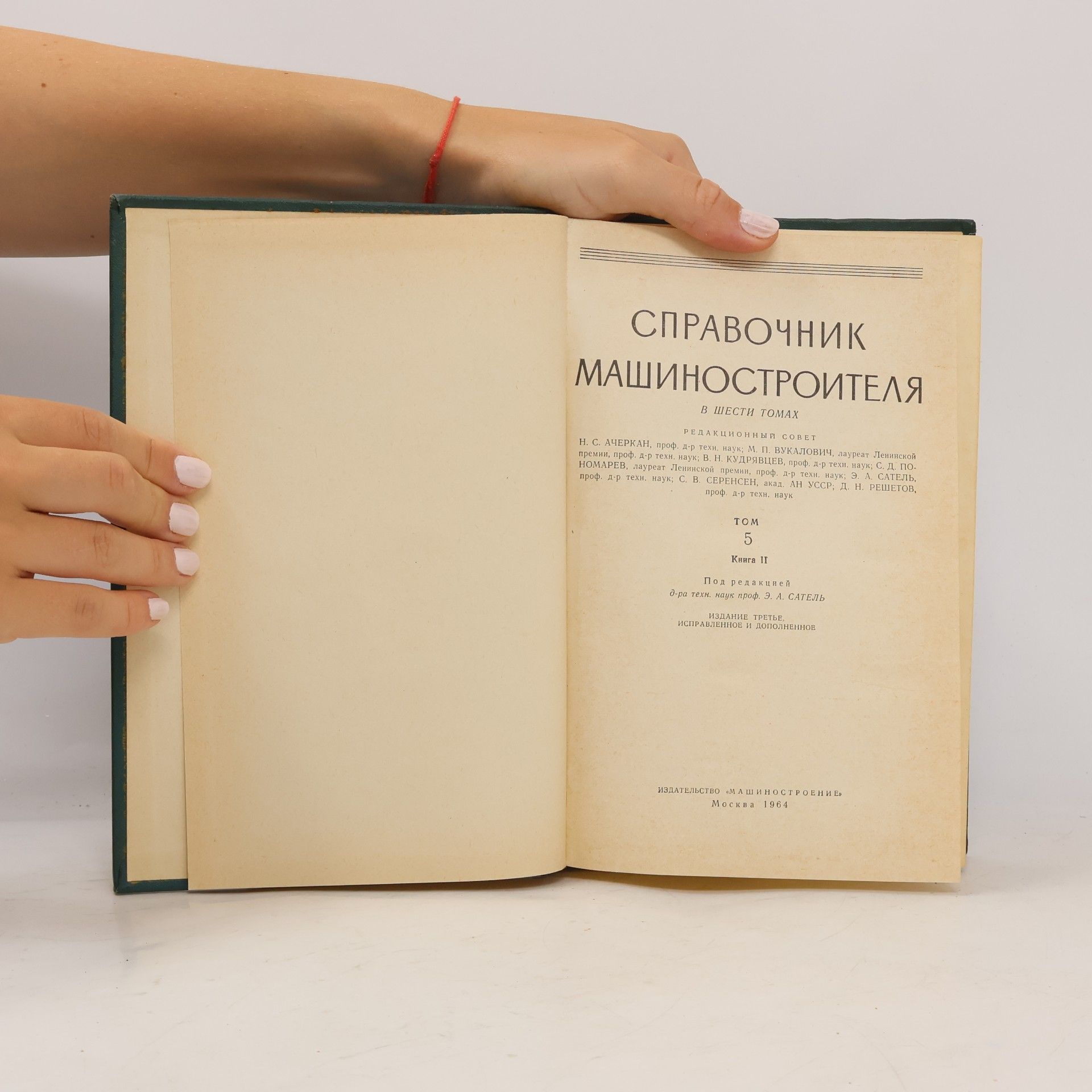 Autorenkollektiv Справочник машиностроителя. Tom 5, kнига II