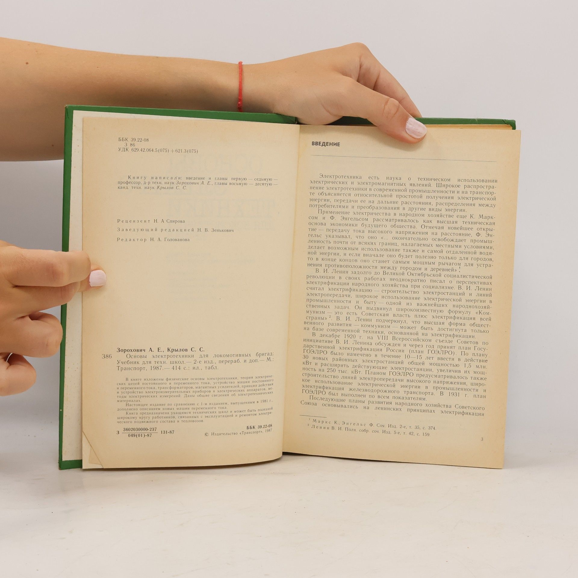 Autores varios Основы электротехники для локомотивных бригад