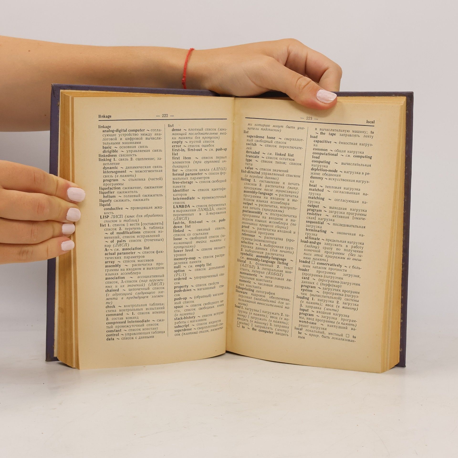 Autores varios Англо-русский словарь по вычислительной технике