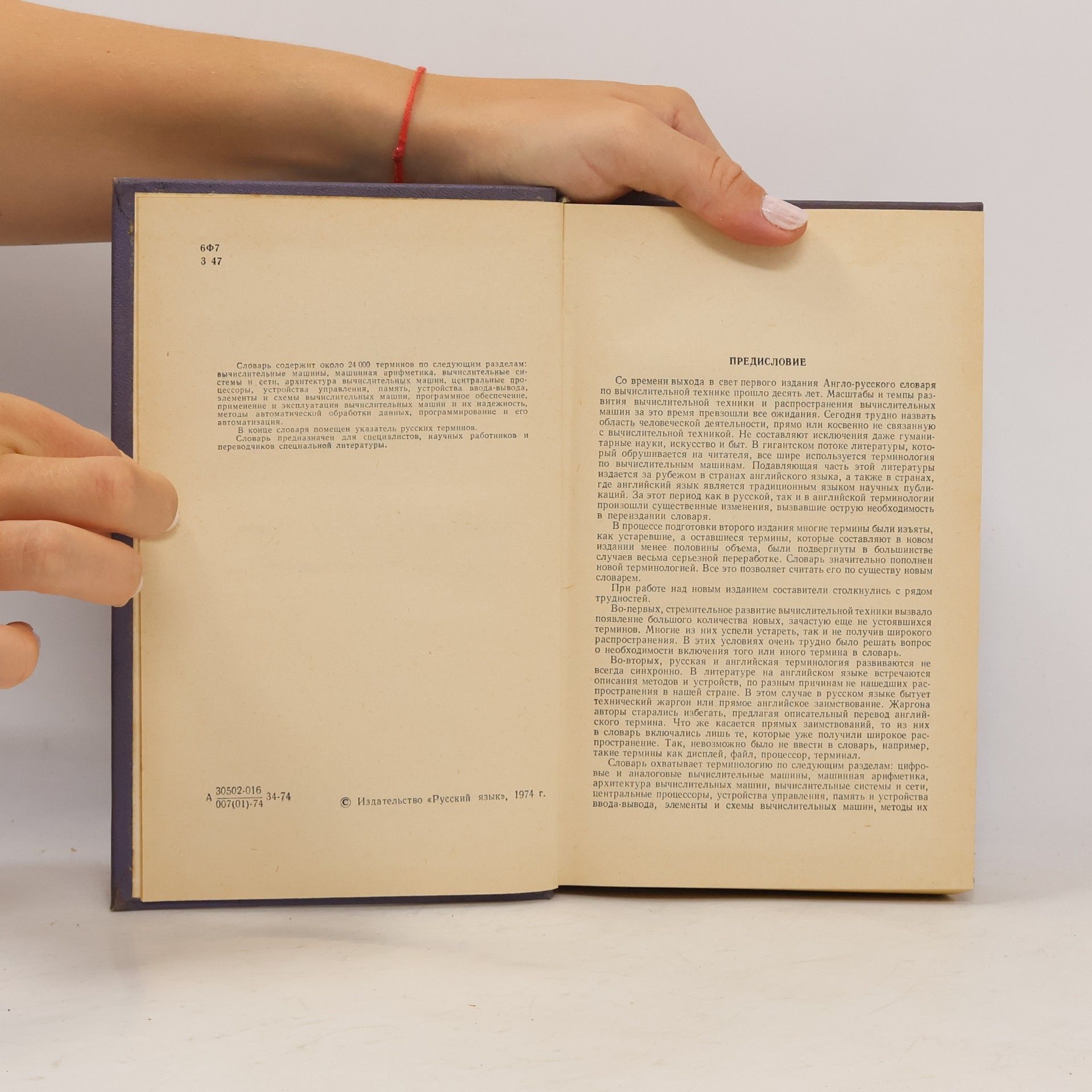 Autores varios Англо-русский словарь по вычислительной технике