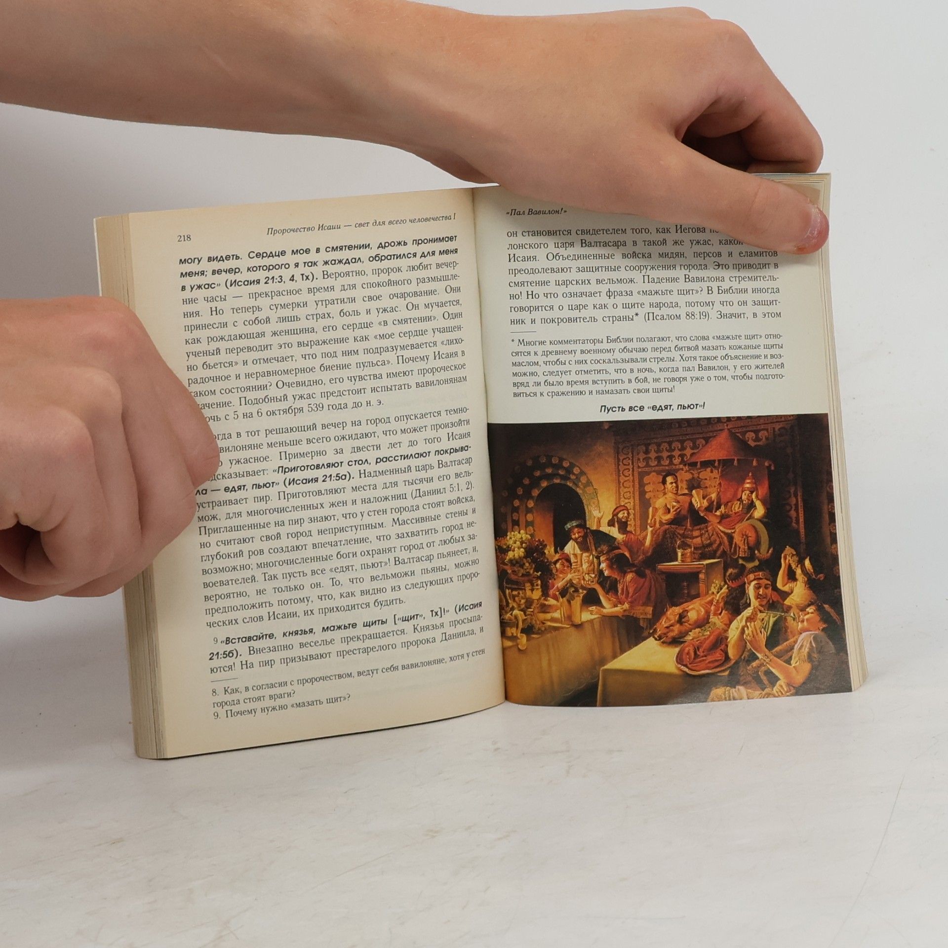 Autores varios Пророчество Исаии. Свет для всего человечества. Tom 1