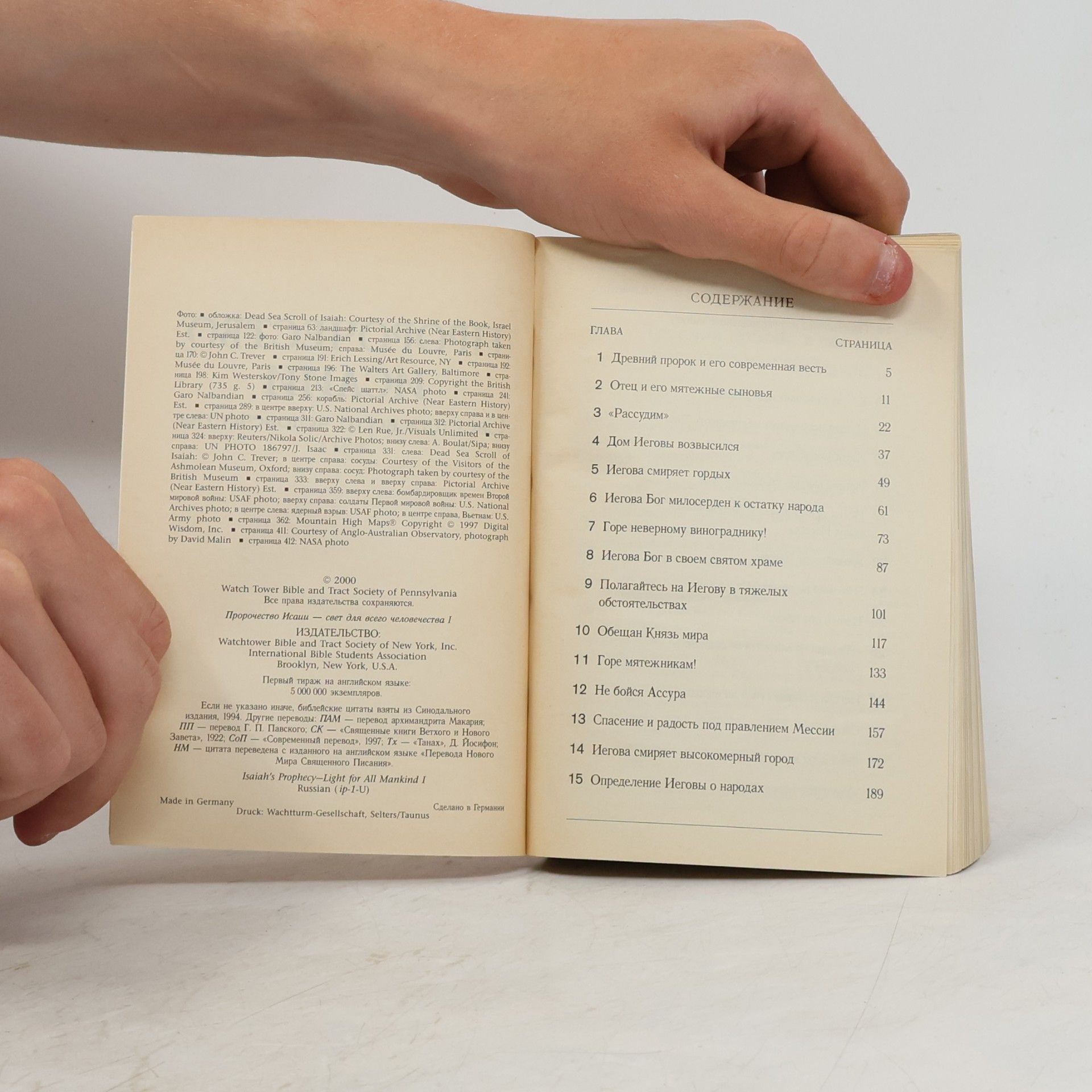 Autores varios Пророчество Исаии. Свет для всего человечества. Tom 1