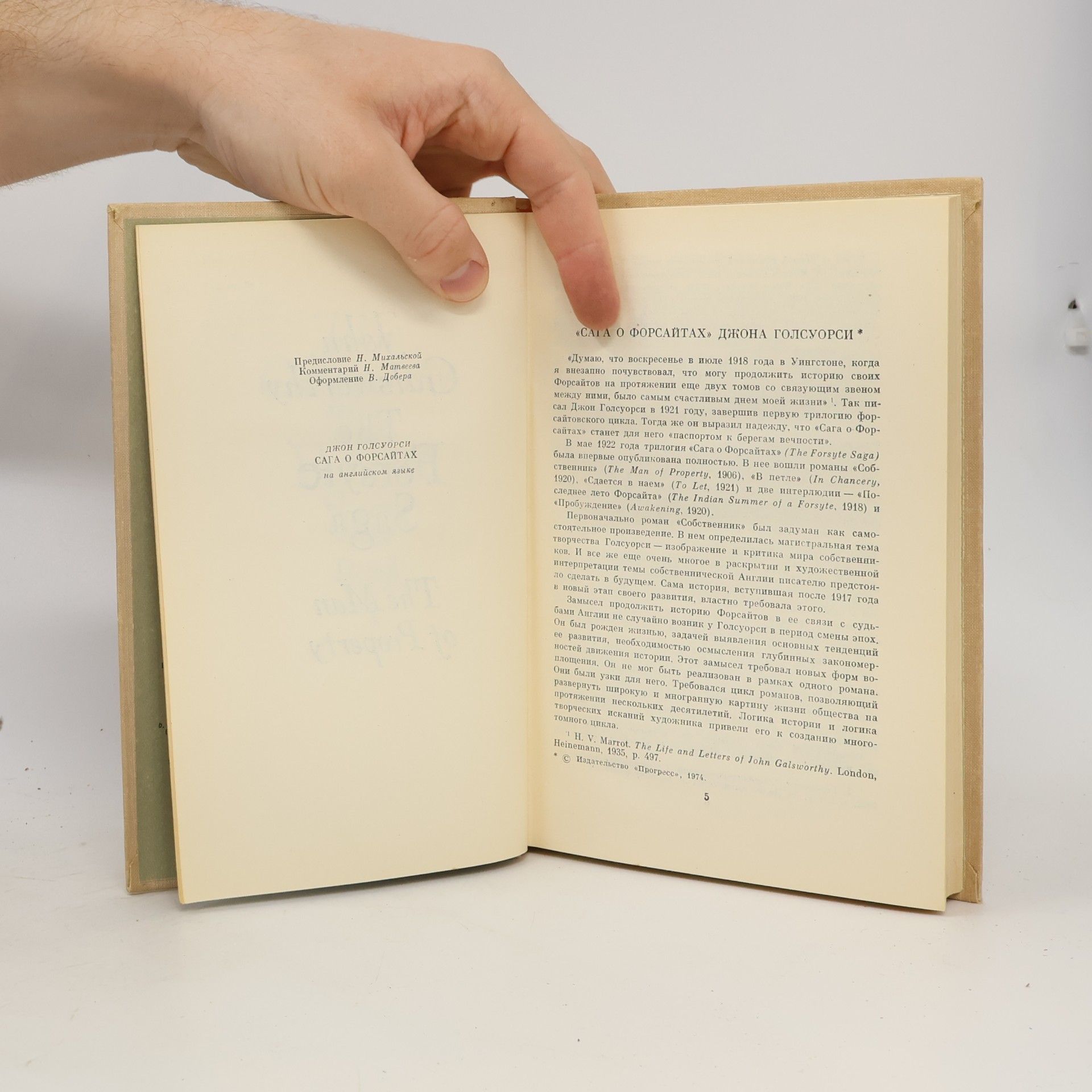 John Galsworthy The Forsyte Saga Book 1