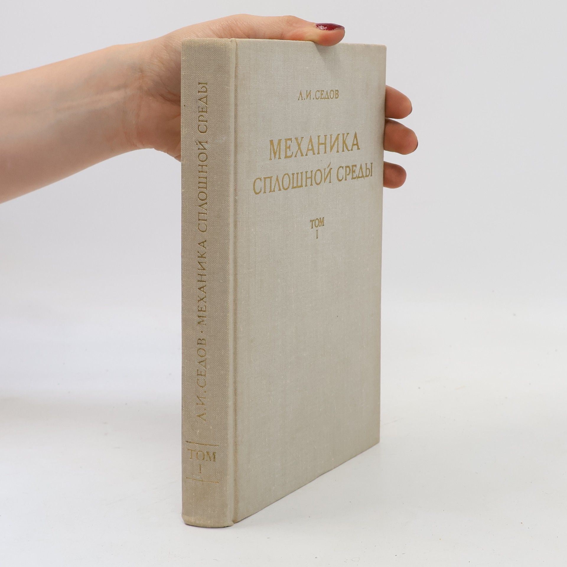 L. I. Sedov Механика сплошной среды
