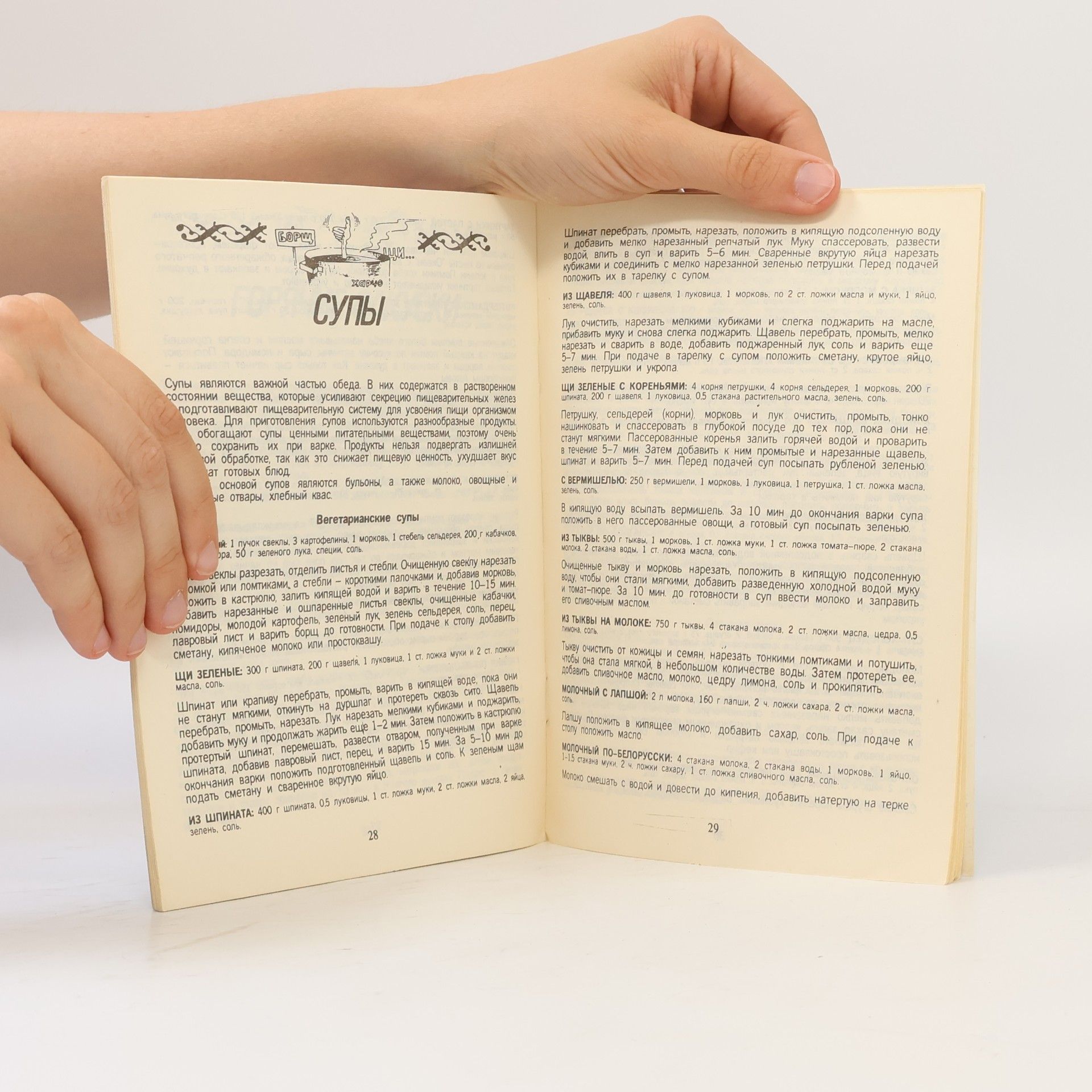 Autores varios Азбука рациональной кухни