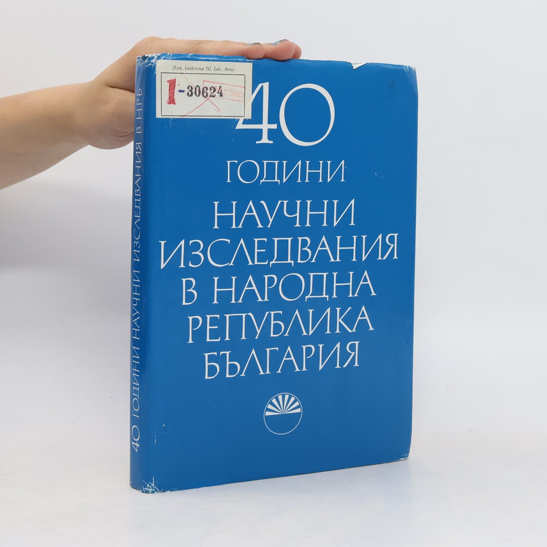 Autores varios 40 години научни изследвания в Народна република България