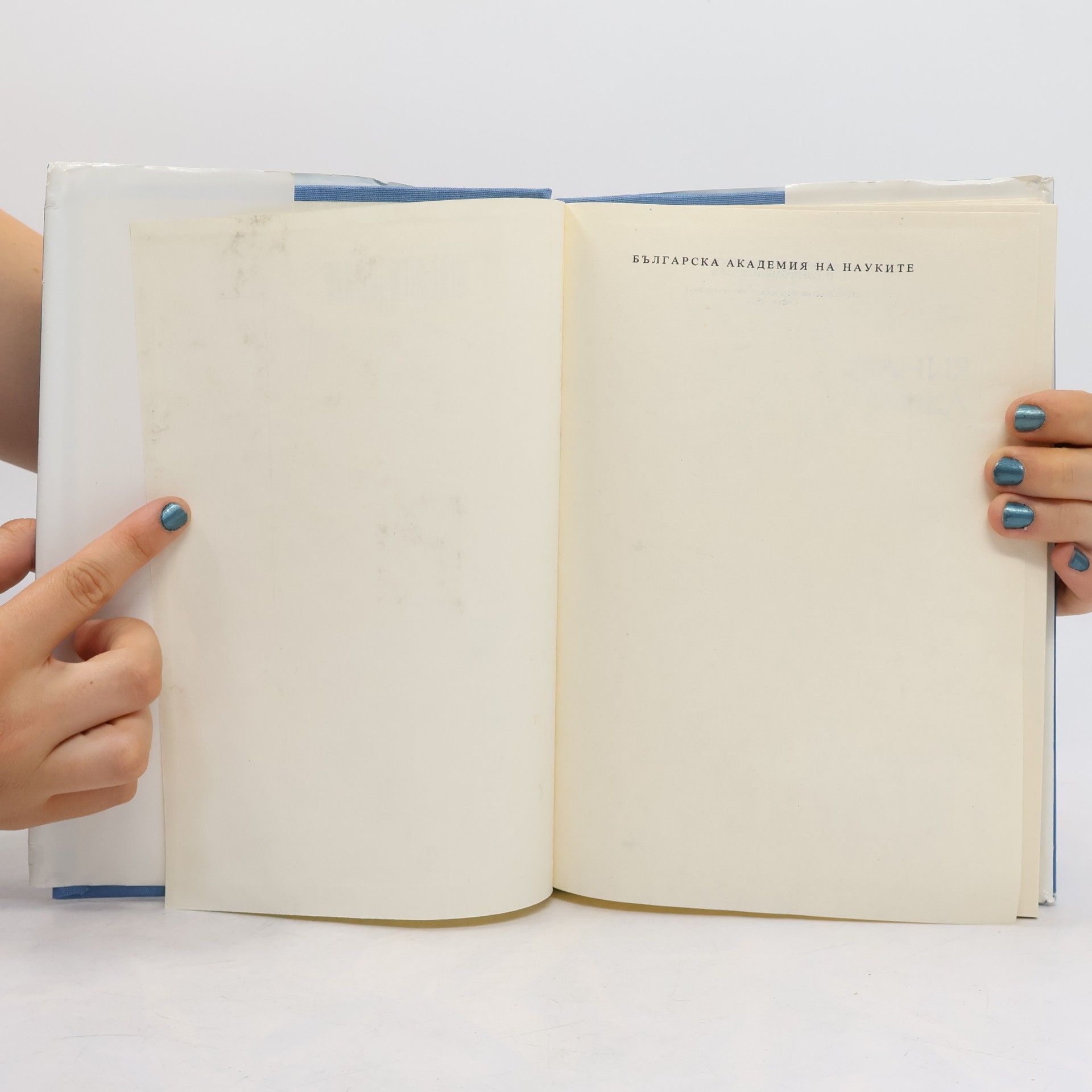 Autores varios 40 години научни изследвания в Народна република България