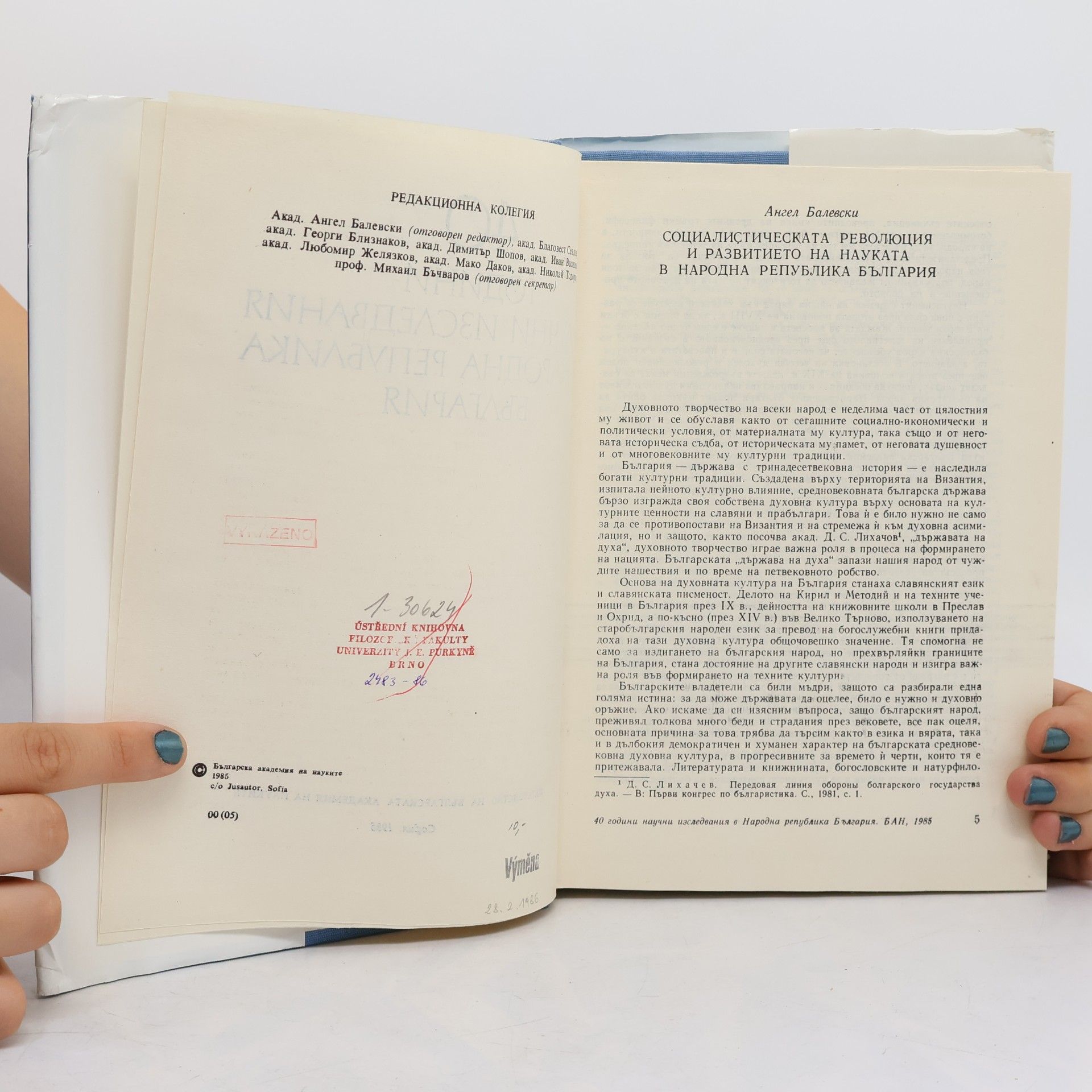 Autores varios 40 години научни изследвания в Народна република България