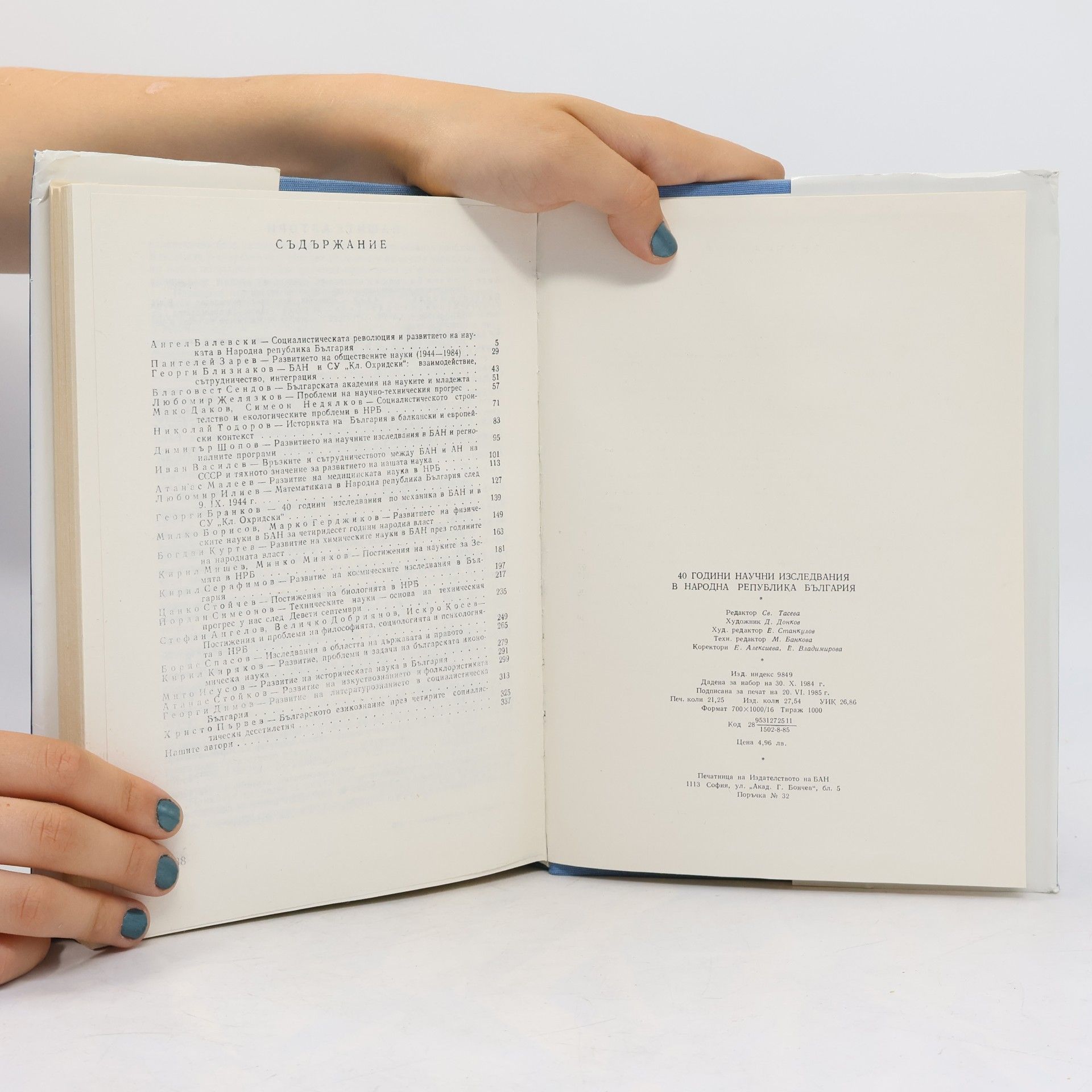 Autores varios 40 години научни изследвания в Народна република България