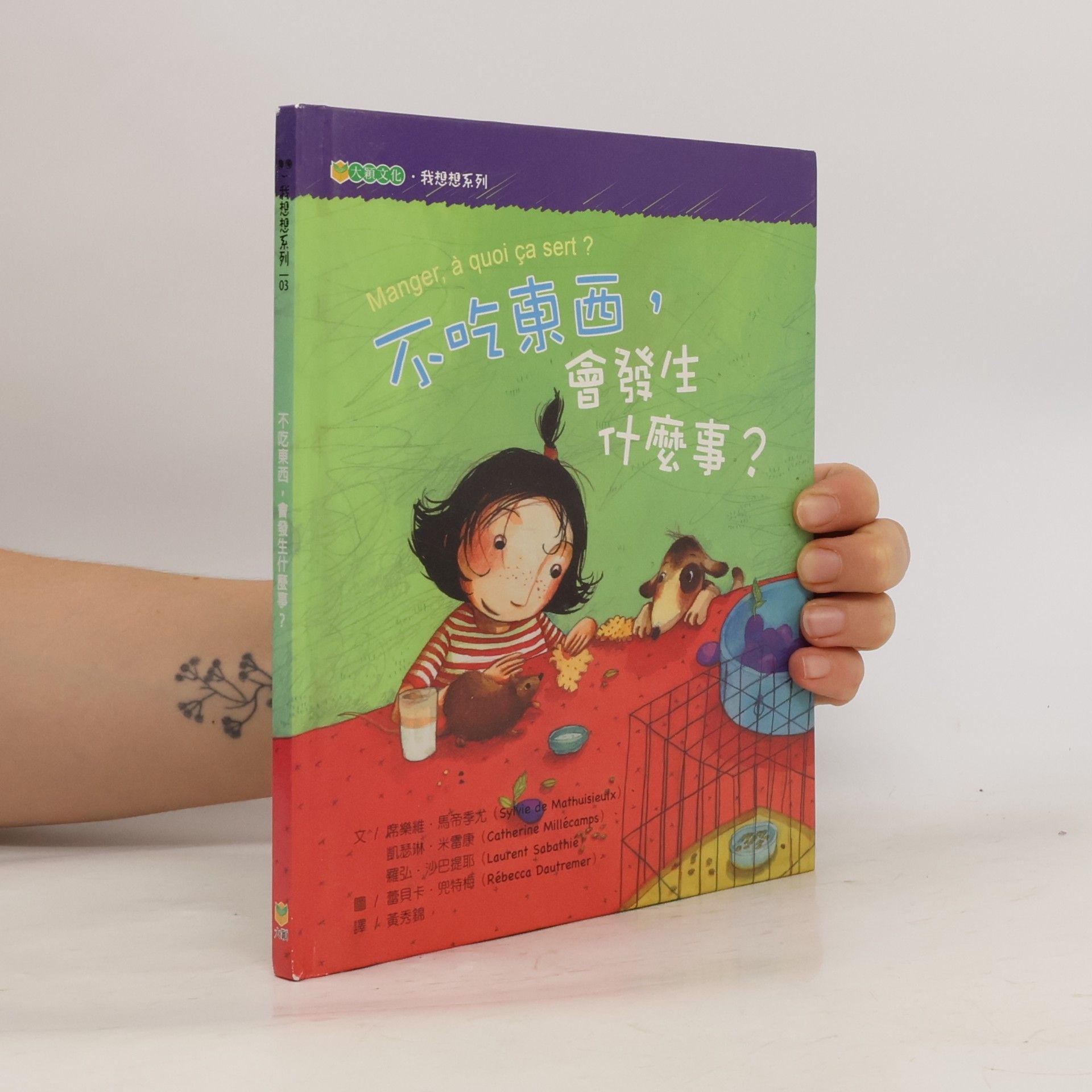 我想想系列 - 3: 不吃東西,會發生什麼事?