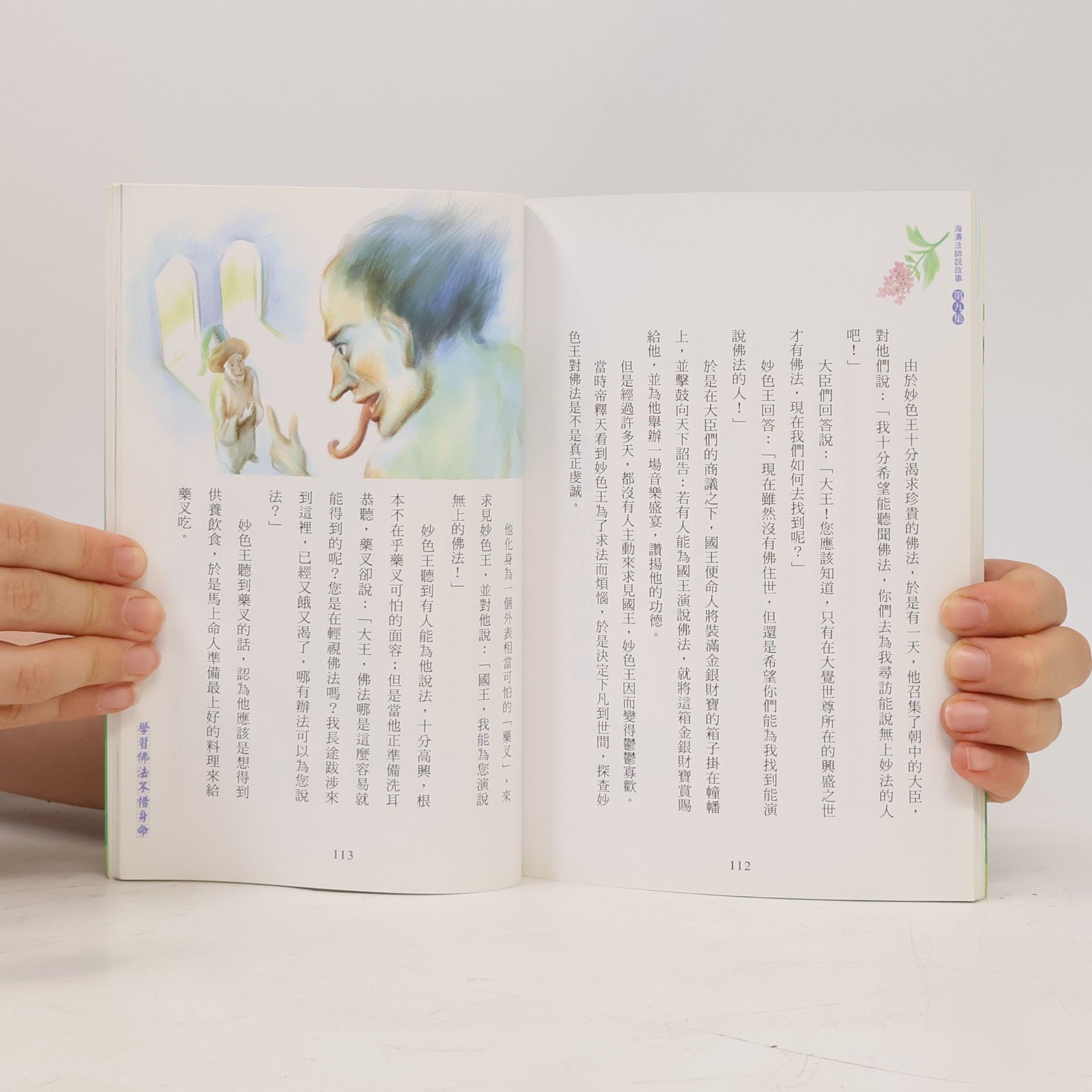海濤法師 說故事 9