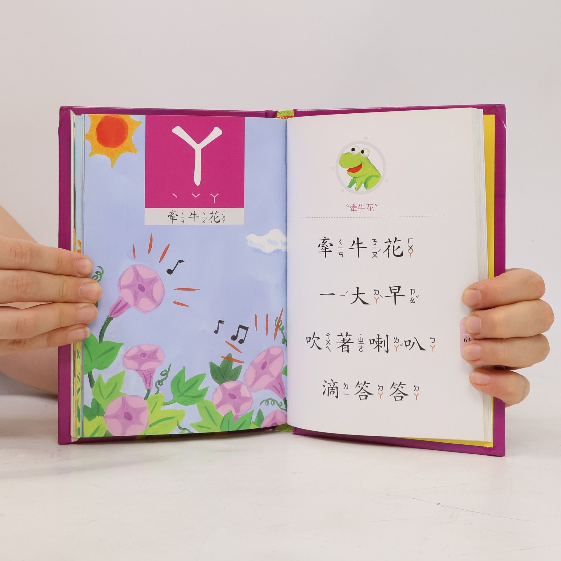 ㄅㄆㄇ 蔬果歌謠