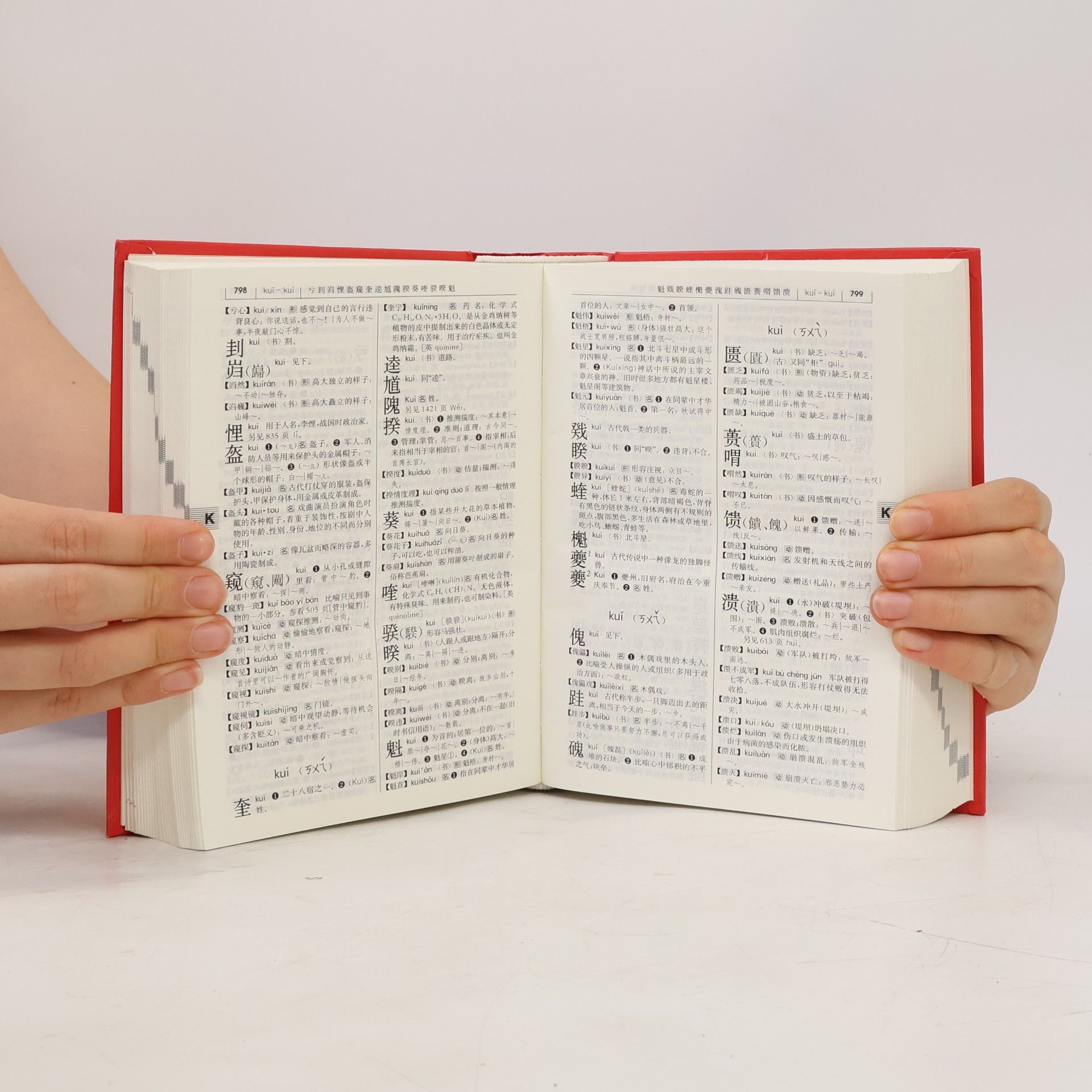 Shuxiang Lü 源代以強求 (Slovník moderní čínštiny, 5 vydání)