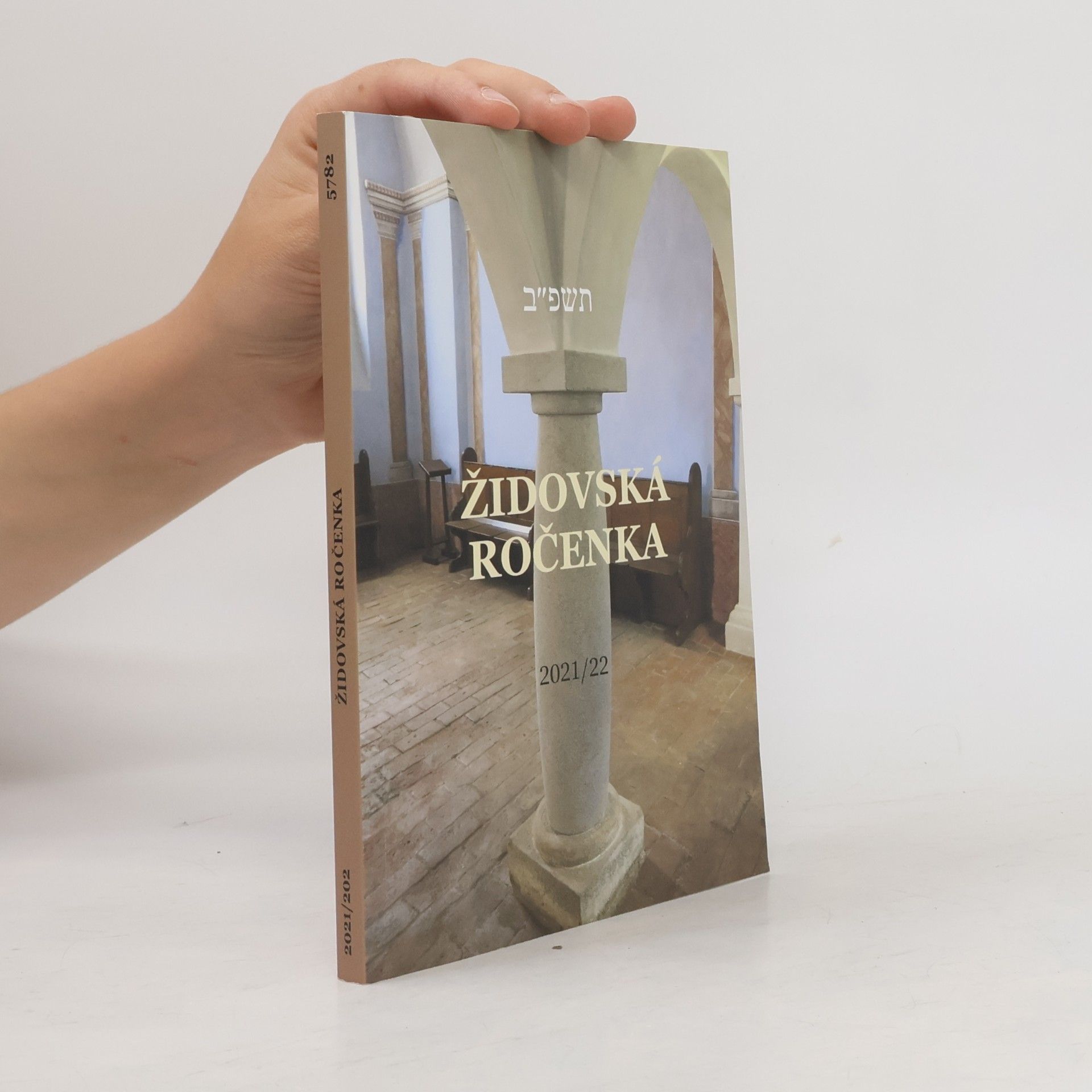 Jiří Daníček Židovská ročenka 5782