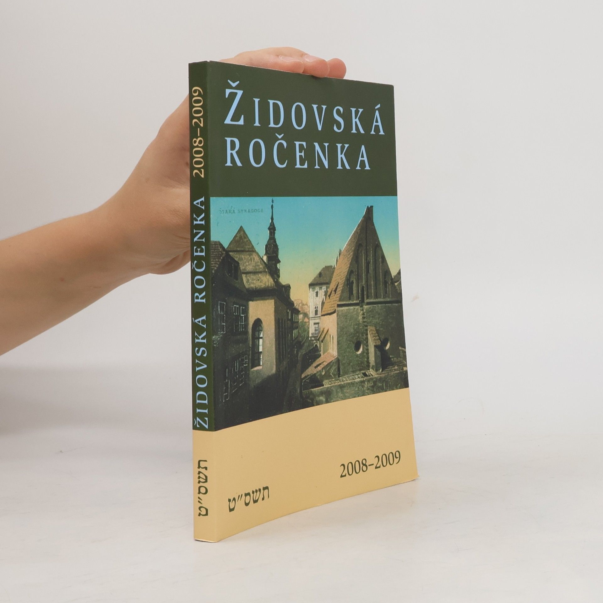 Kolektiv autorů Židovská ročenka 2008/2009