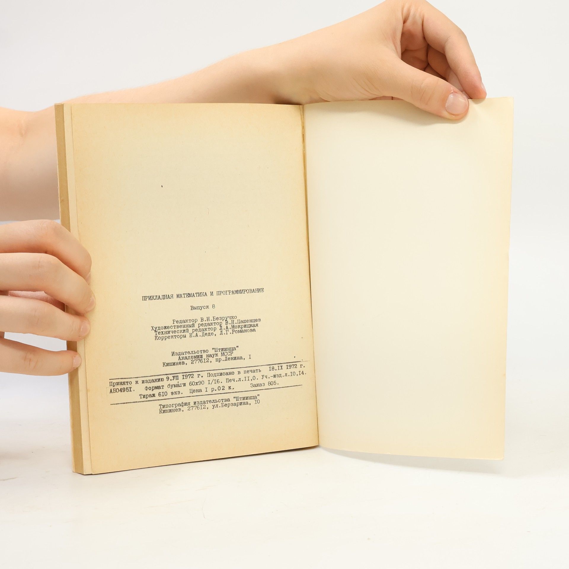 Autores varios Прикладная математика и программирование. Выпуск 8