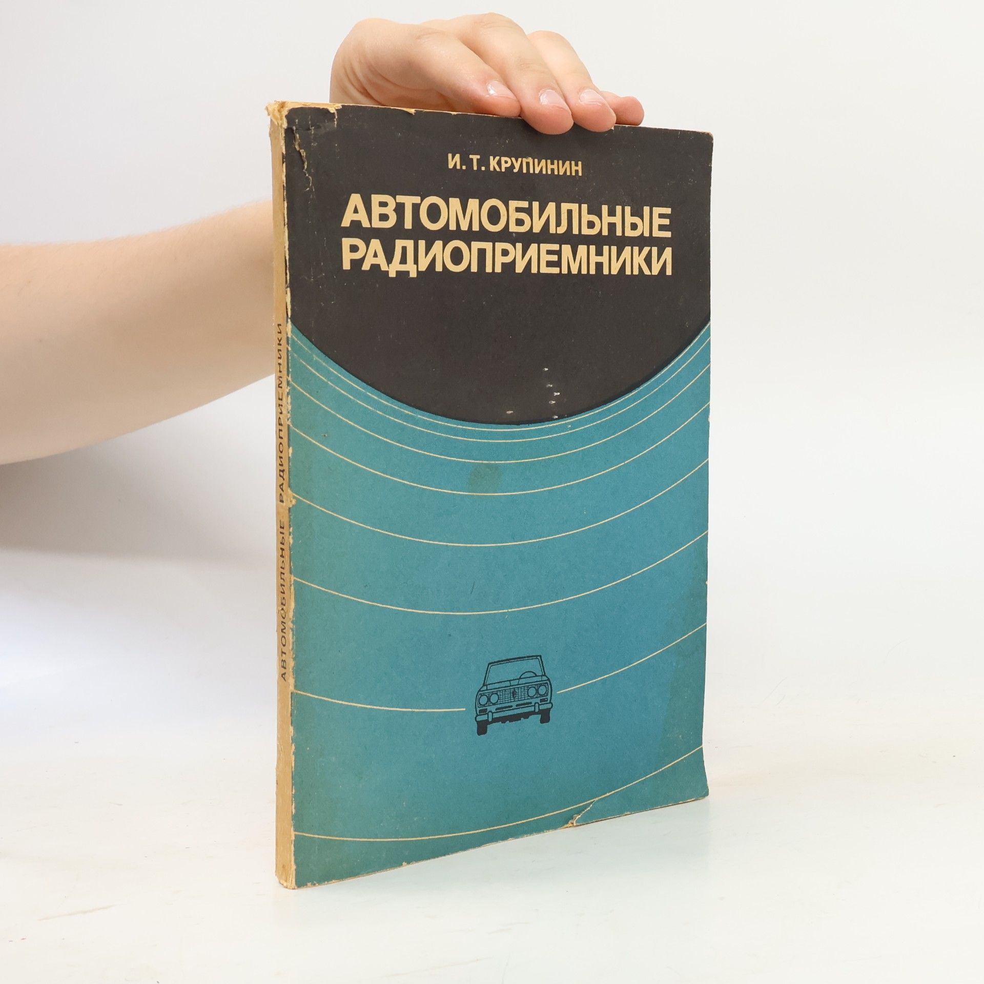 I. T. Krupinin Автомобильные радиоприемники