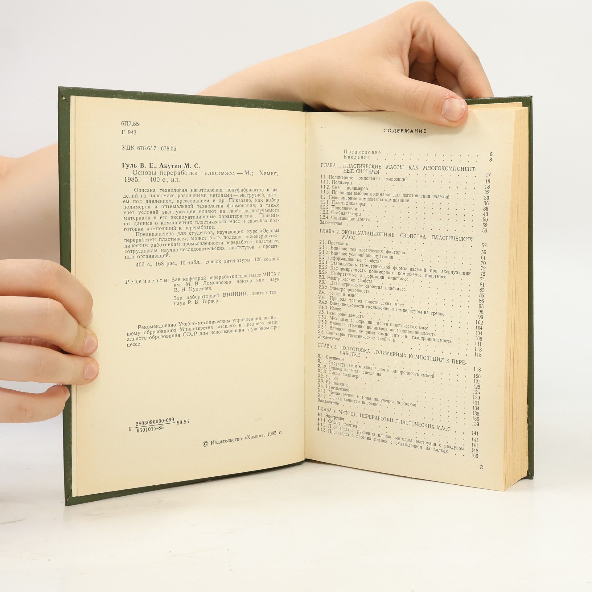 Autores varios Основы переработки пластмасс