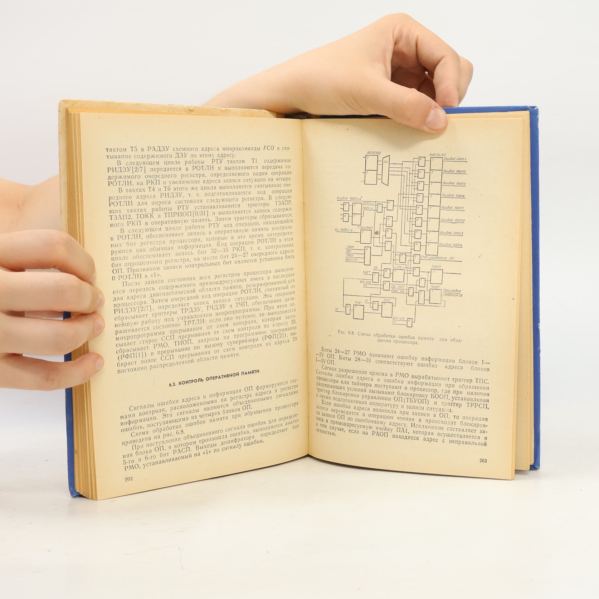 Autores varios Электронная вычислительная машина ЕС-1030