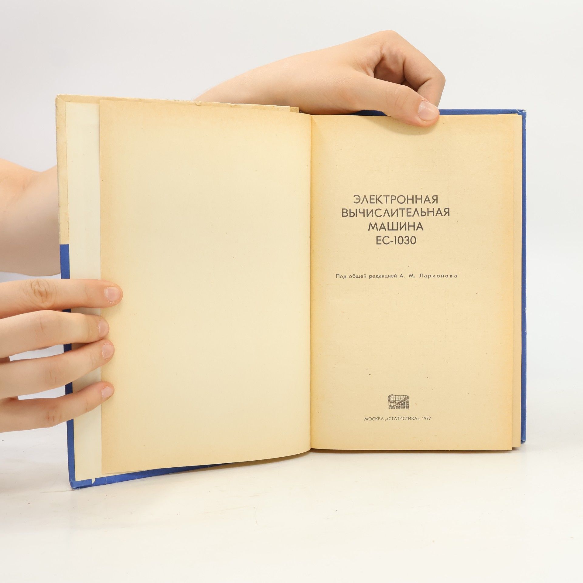 Autores varios Электронная вычислительная машина ЕС-1030