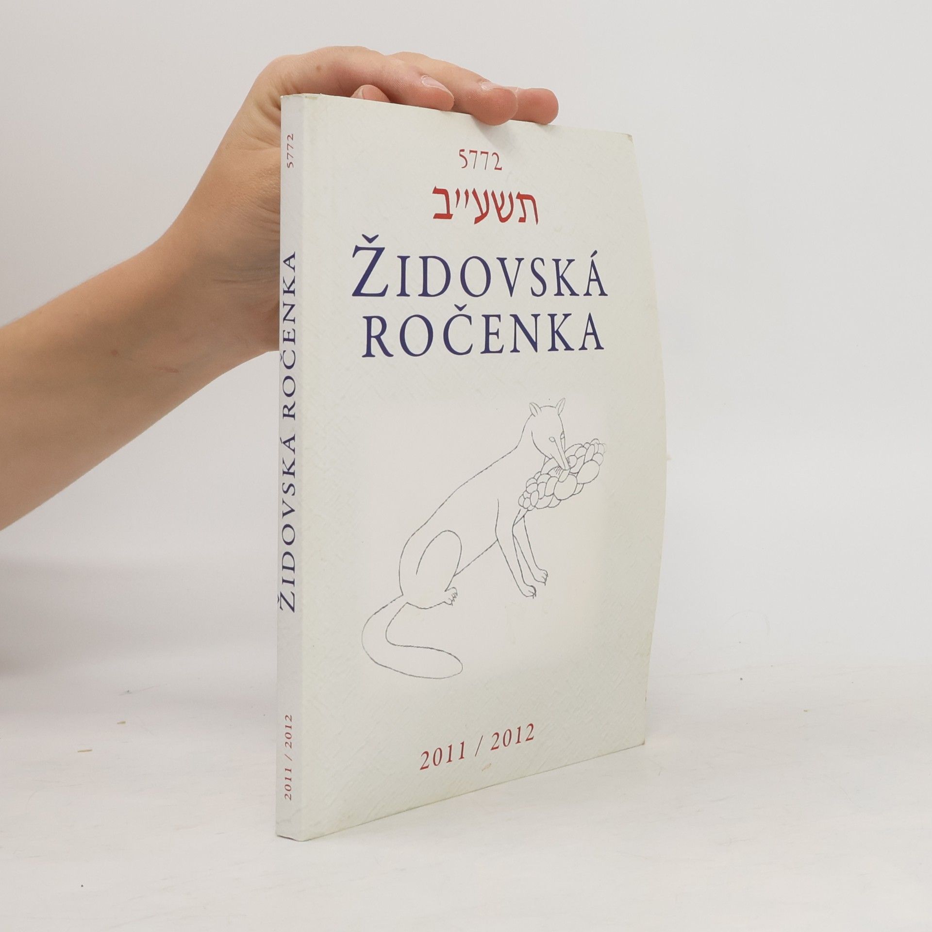 Mark H. Podwal Židovská ročenka 5772, 2011/2012