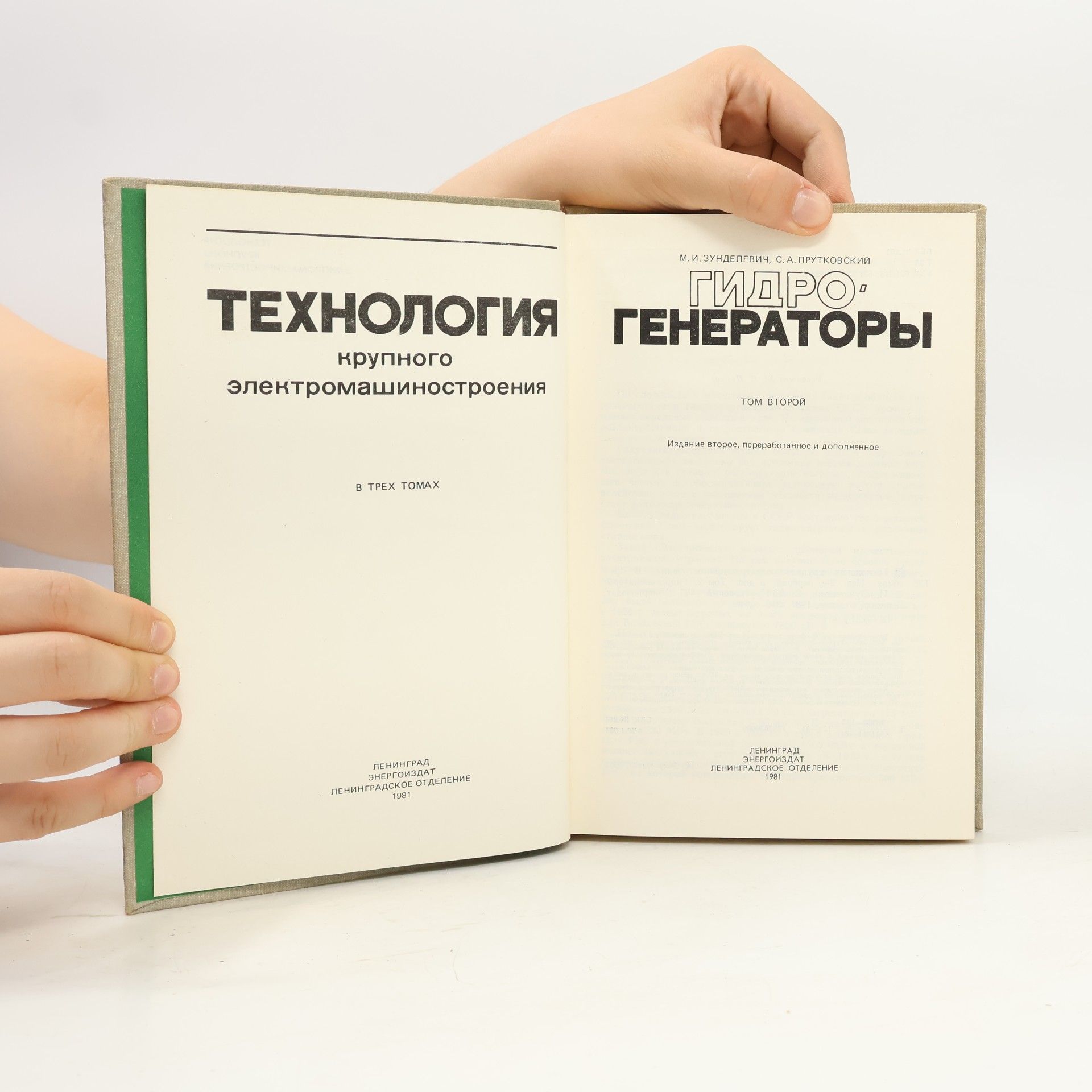 Miron Iosifovich Zundelevich Технология 2. Гидрогенераторы. Tekhnologiya 2. Gidrogeneratory.