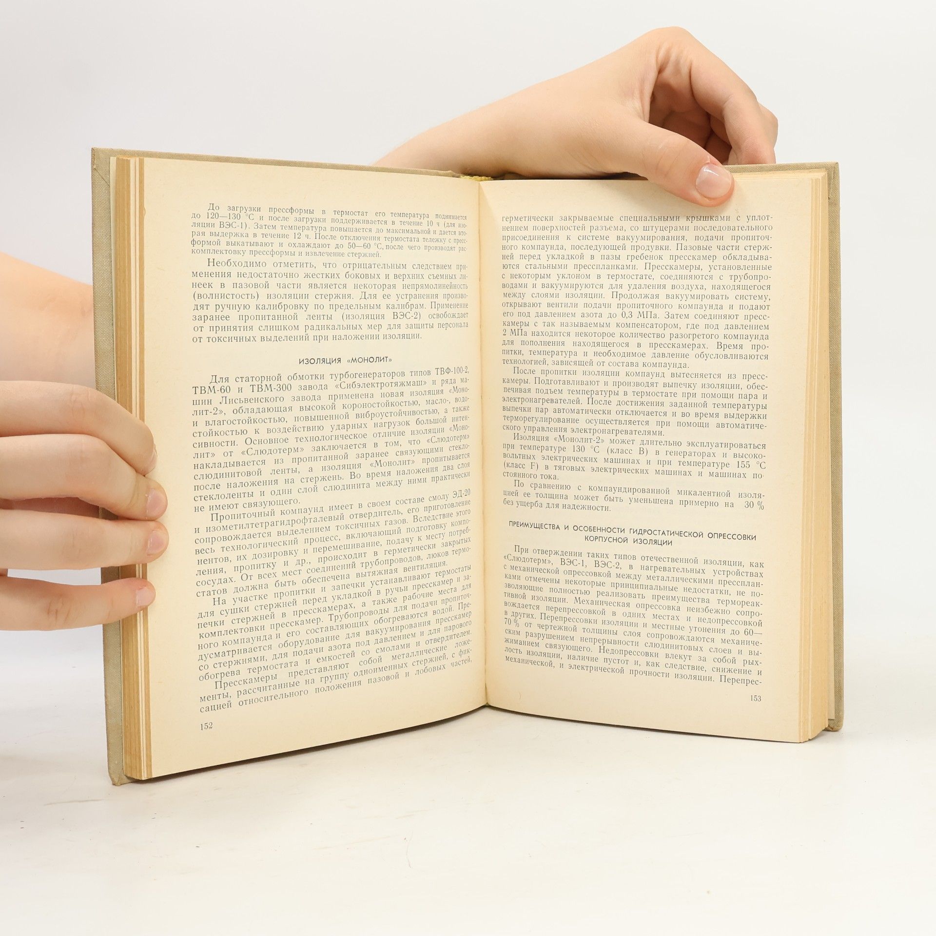 Autores varios Технология крупного электромашиностроения. Том 1. Турбогенераторы