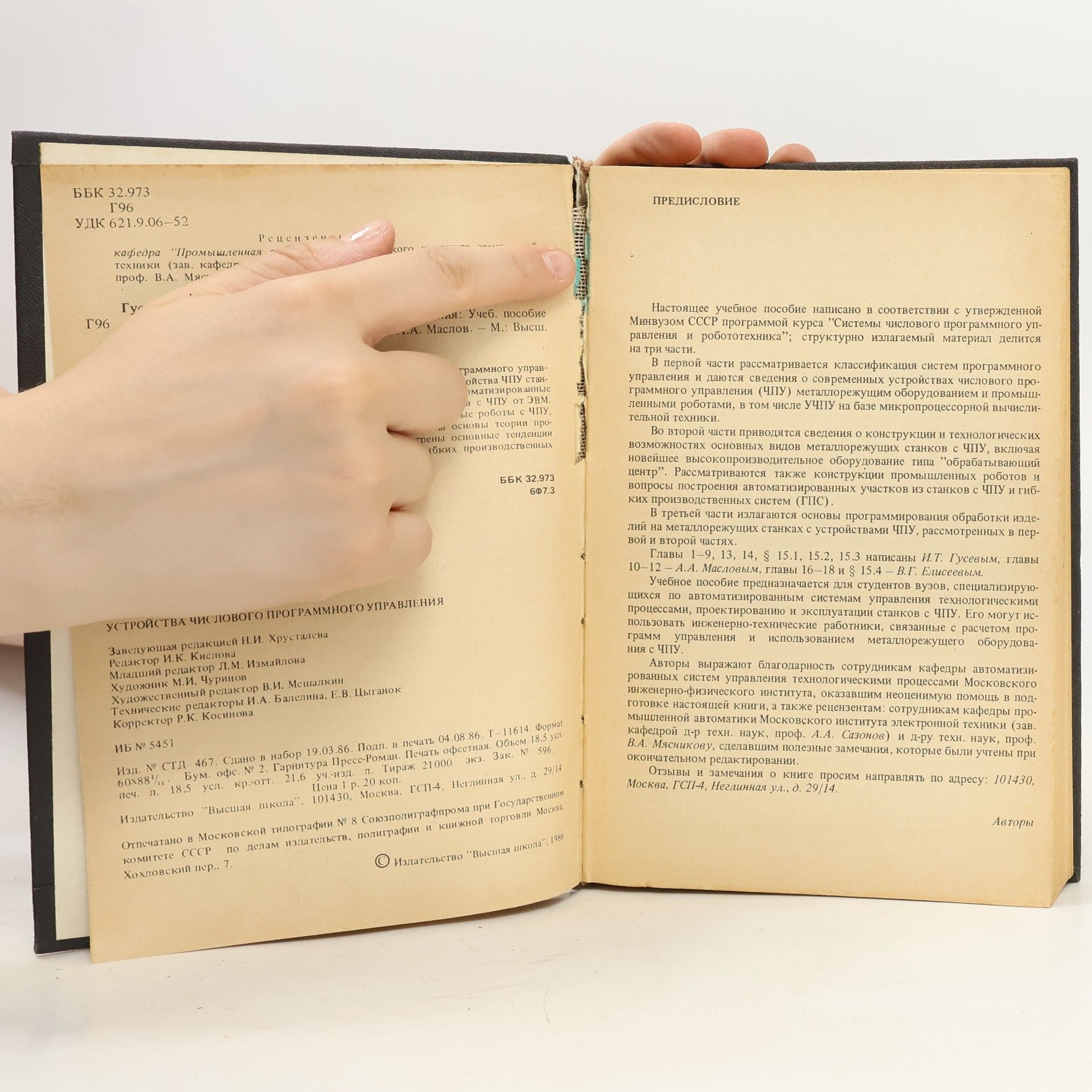 Autores varios Устройства числового программного управления