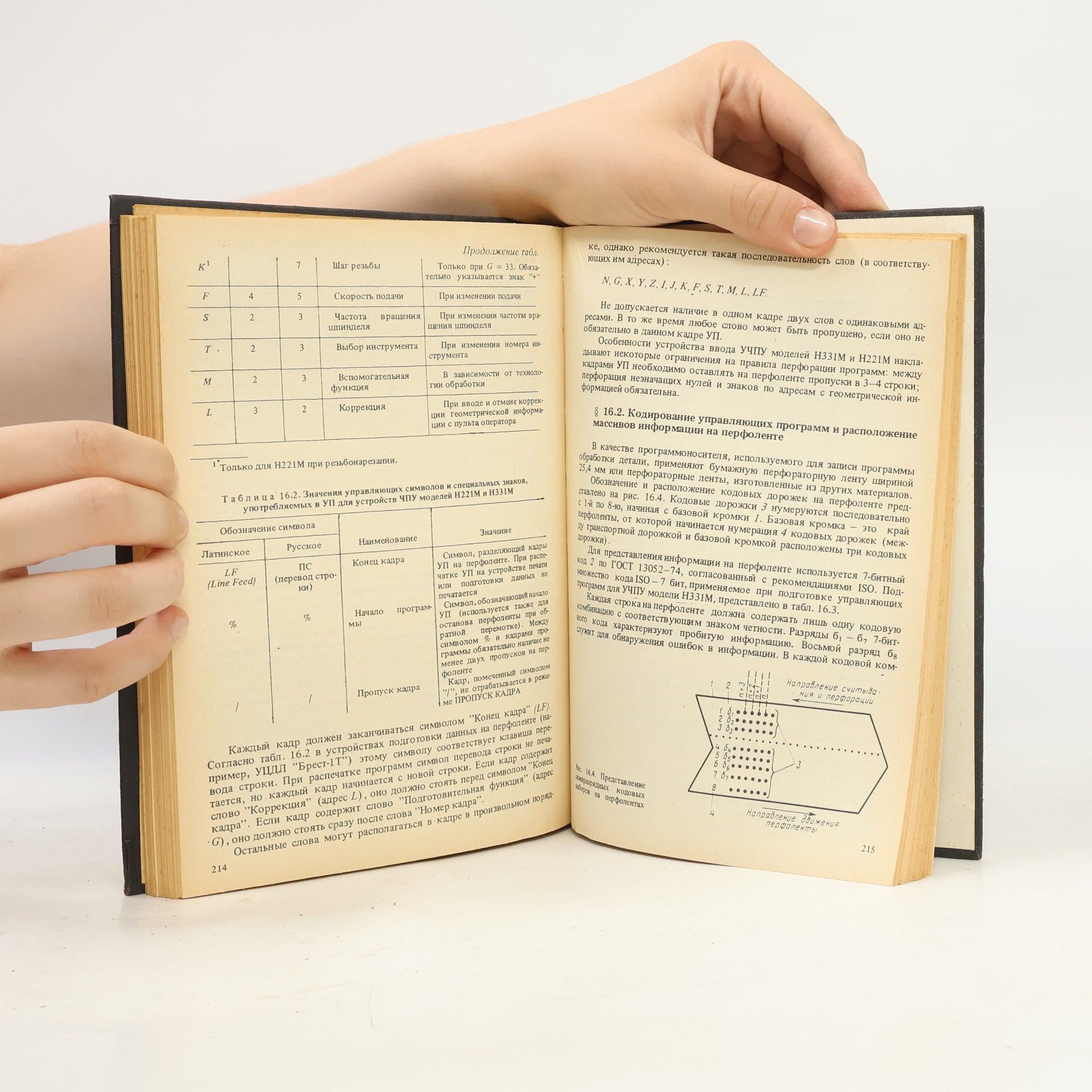 Autores varios Устройства числового программного управления