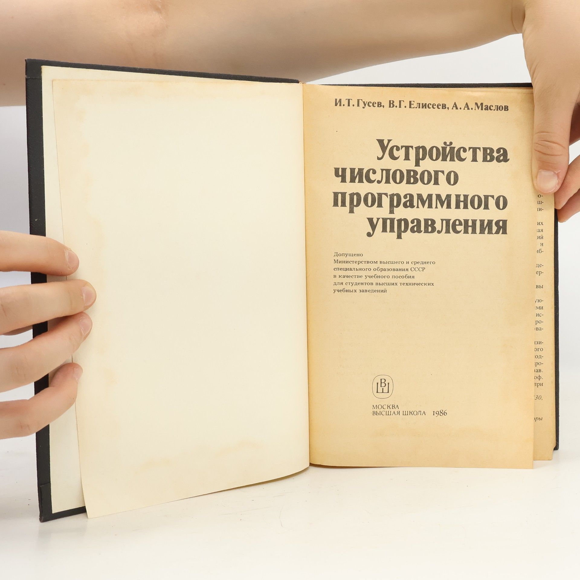 Autores varios Устройства числового программного управления