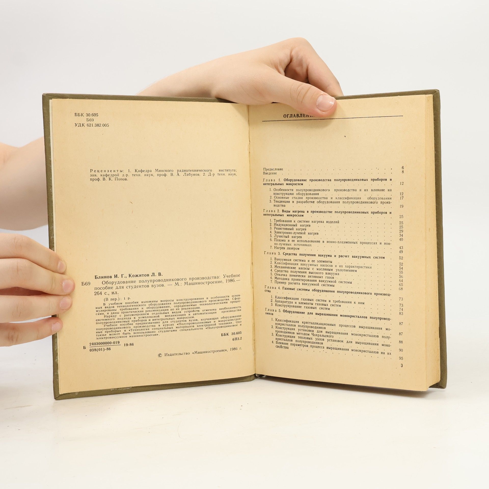 Autorenkollektiv Оборудование полупроводникового производства