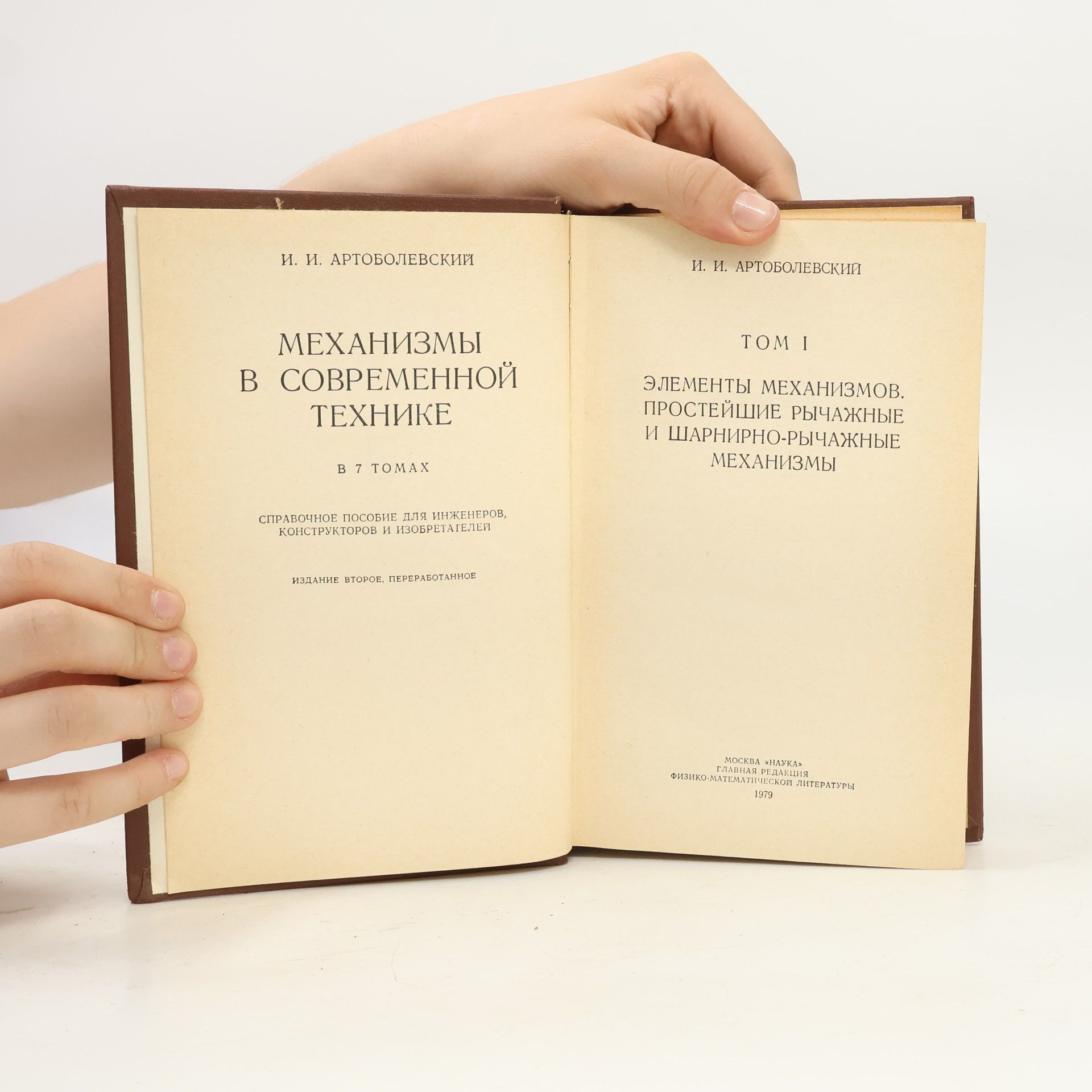 Autorenkollektiv Механизмы в современной технике. Tom I
