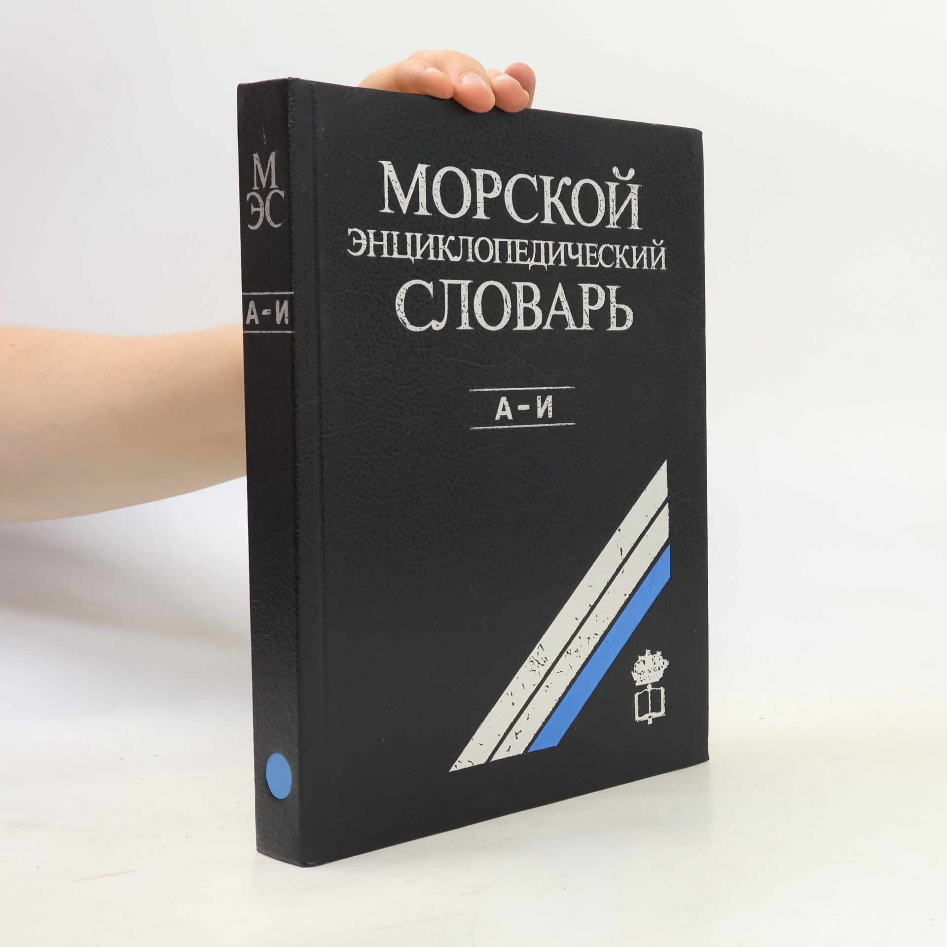 Autorenkollektiv Морской энциклопедический словарь