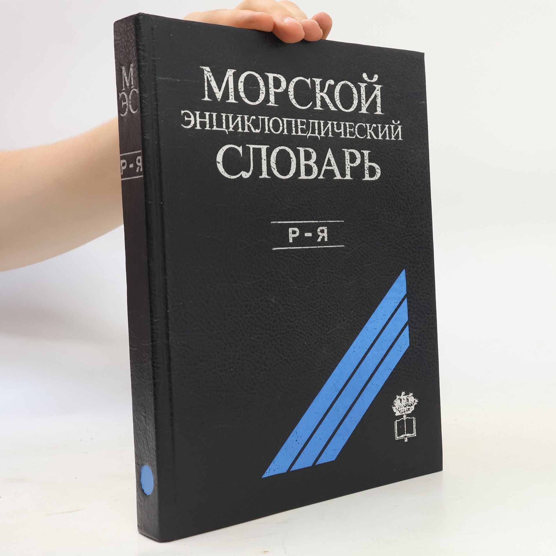 Autorenkollektiv Морской энциклопедический словарь